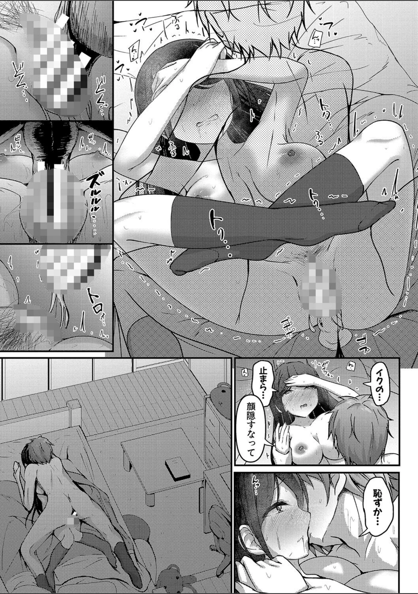 「実の妹が俺に冷たいので、妹の友達に生中出ししちゃいました【デジタル特装版】」（あきさかやもか） 試し読み 26ページ目