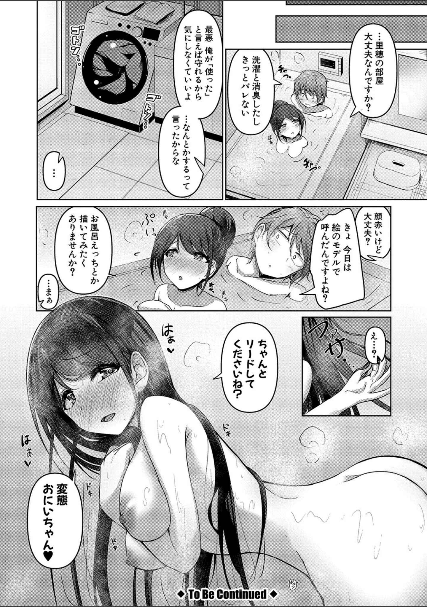 「実の妹が俺に冷たいので、妹の友達に生中出ししちゃいました【デジタル特装版】」（あきさかやもか） 試し読み 27ページ目