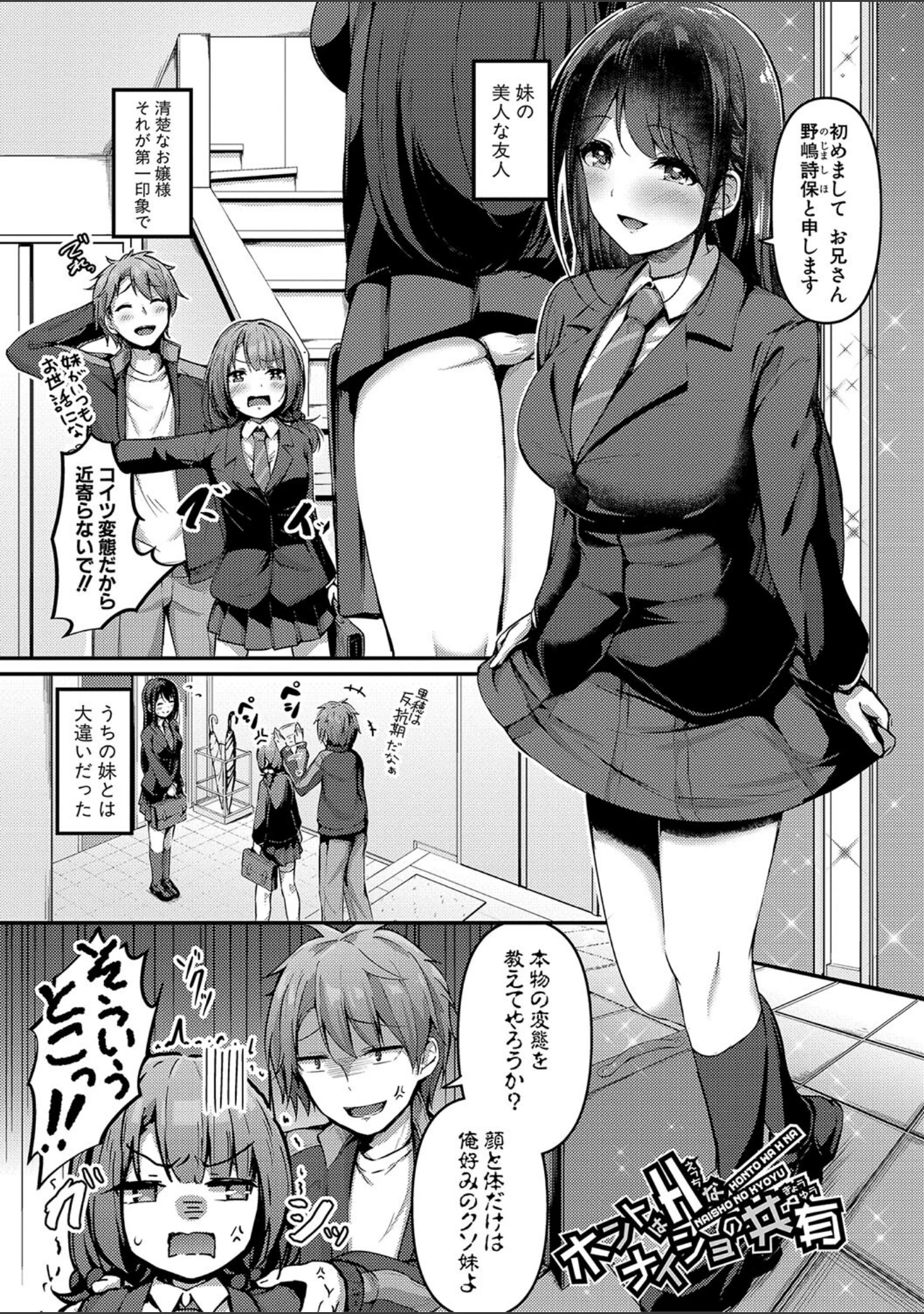 「実の妹が俺に冷たいので、妹の友達に生中出ししちゃいました【デジタル特装版】」（あきさかやもか） 試し読み 2ページ目