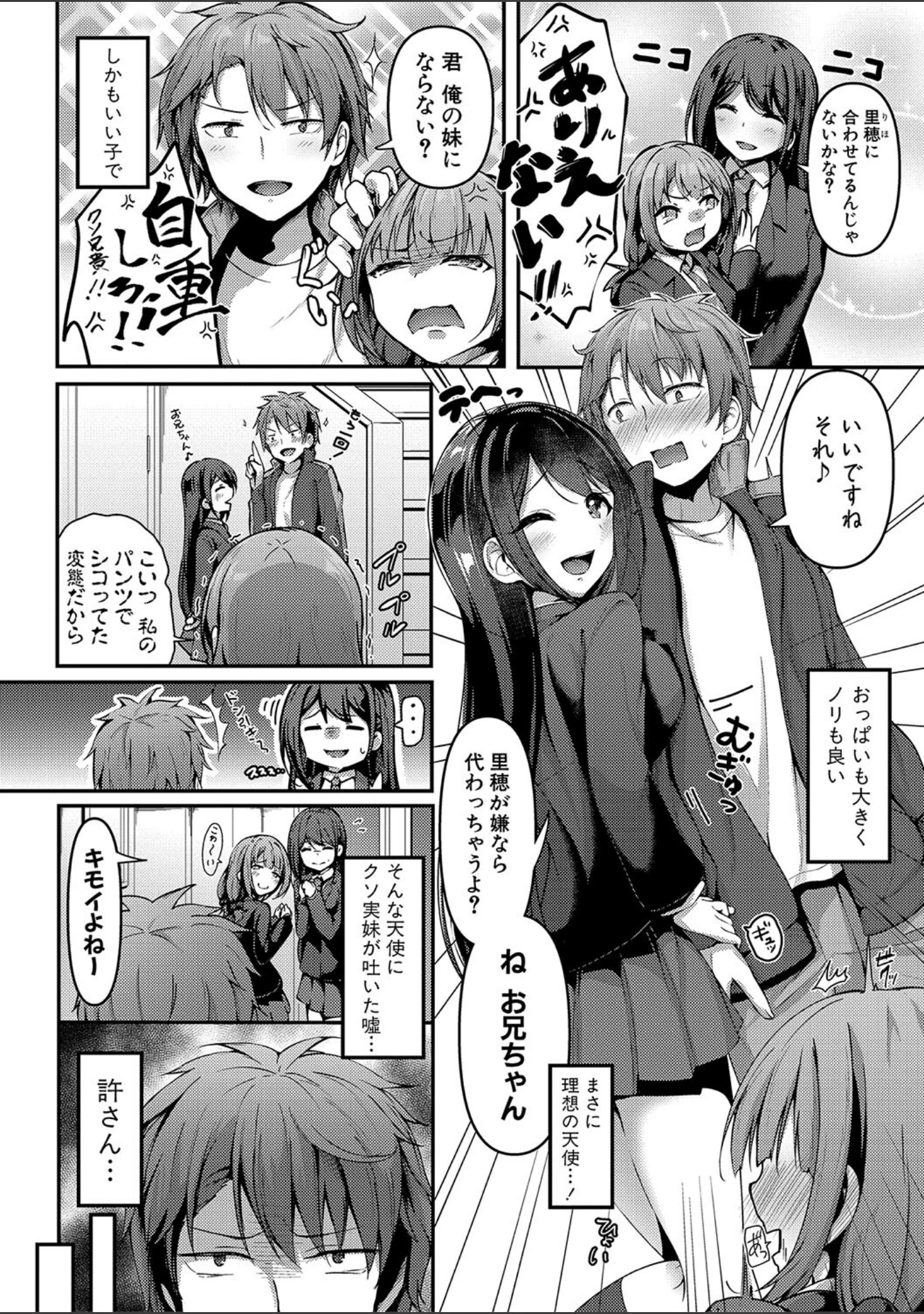 「実の妹が俺に冷たいので、妹の友達に生中出ししちゃいました【デジタル特装版】」（あきさかやもか） 試し読み 3ページ目