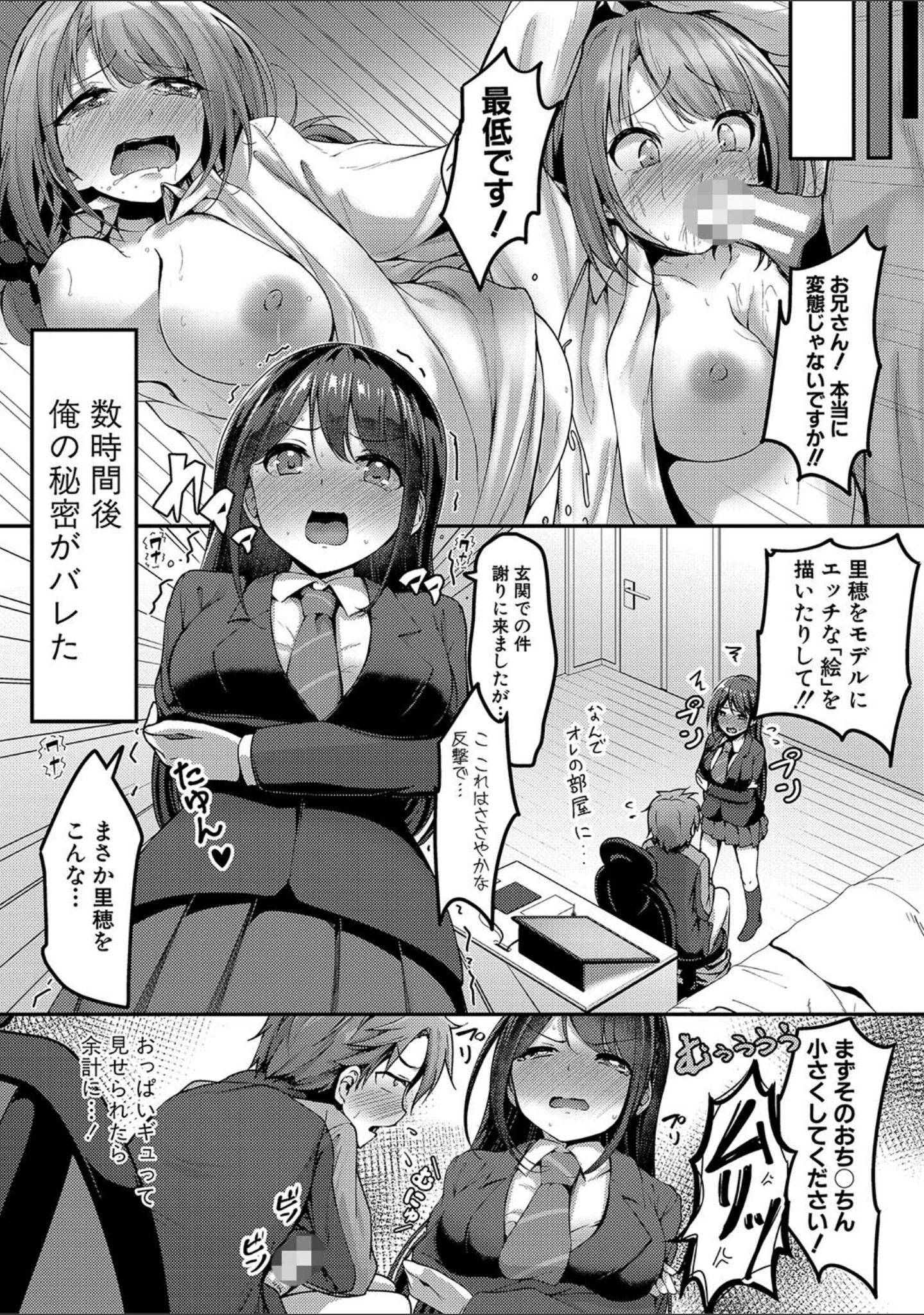 「実の妹が俺に冷たいので、妹の友達に生中出ししちゃいました【デジタル特装版】」（あきさかやもか） 試し読み 4ページ目
