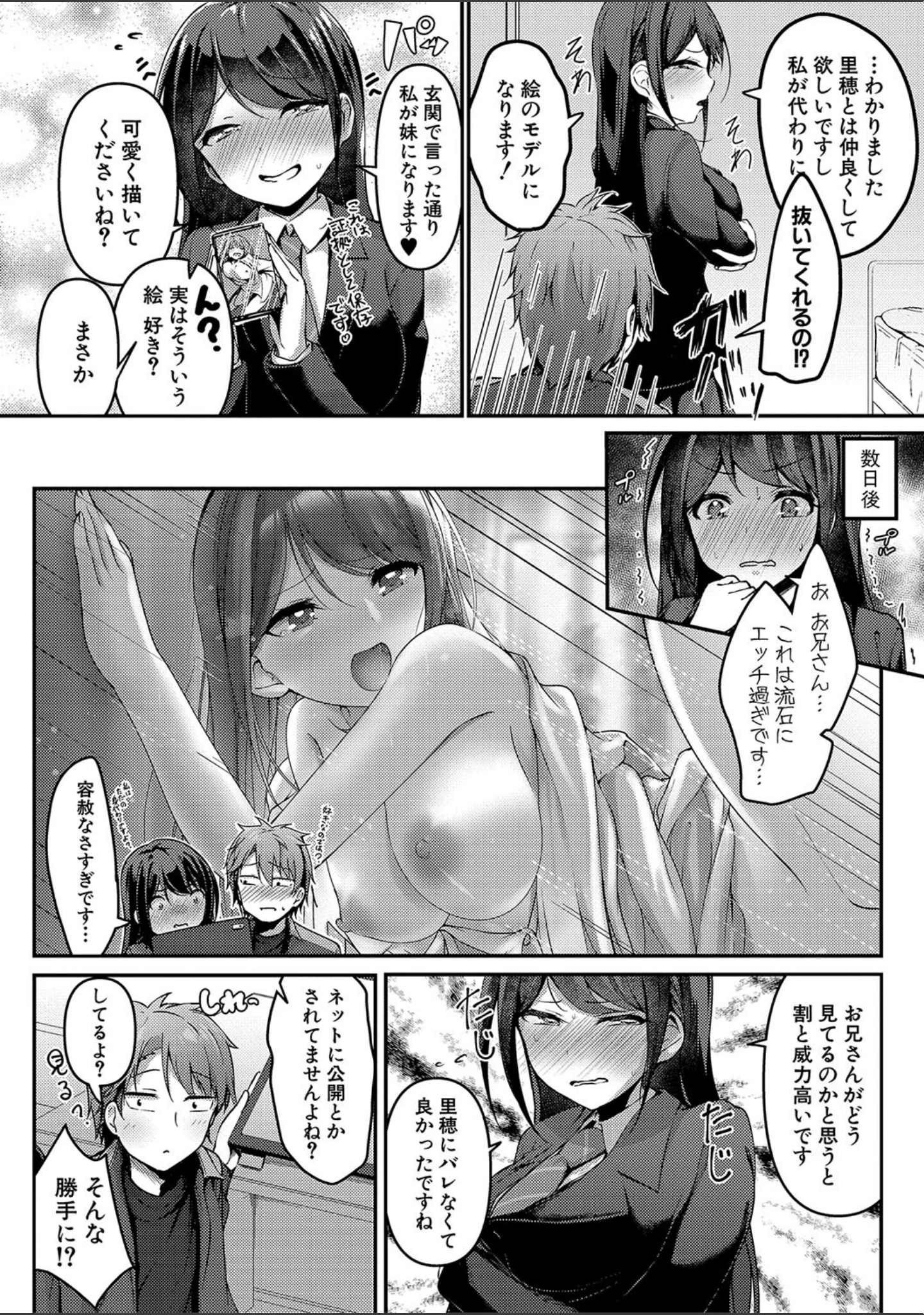 「実の妹が俺に冷たいので、妹の友達に生中出ししちゃいました【デジタル特装版】」（あきさかやもか） 試し読み 5ページ目