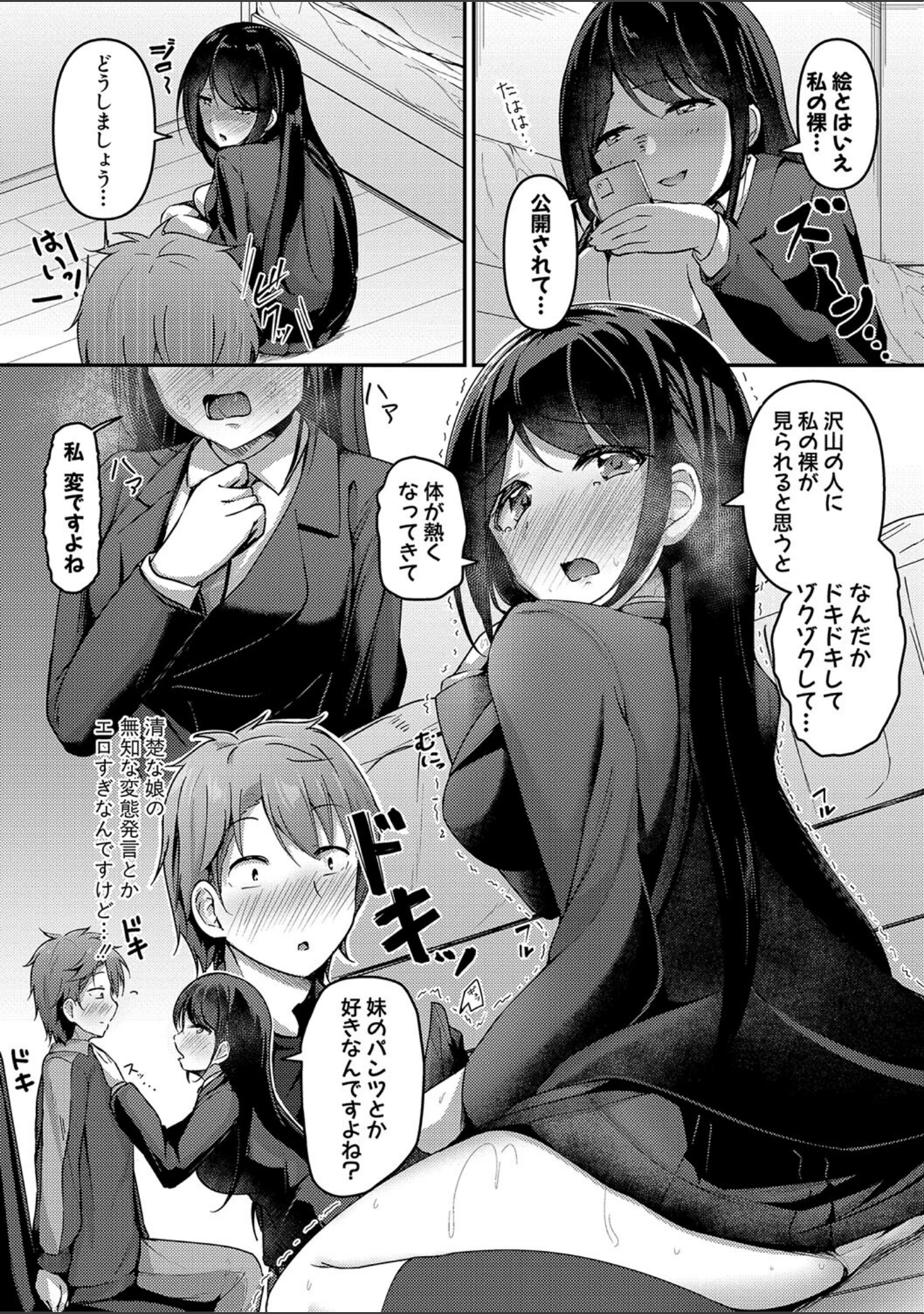 「実の妹が俺に冷たいので、妹の友達に生中出ししちゃいました【デジタル特装版】」（あきさかやもか） 試し読み 6ページ目
