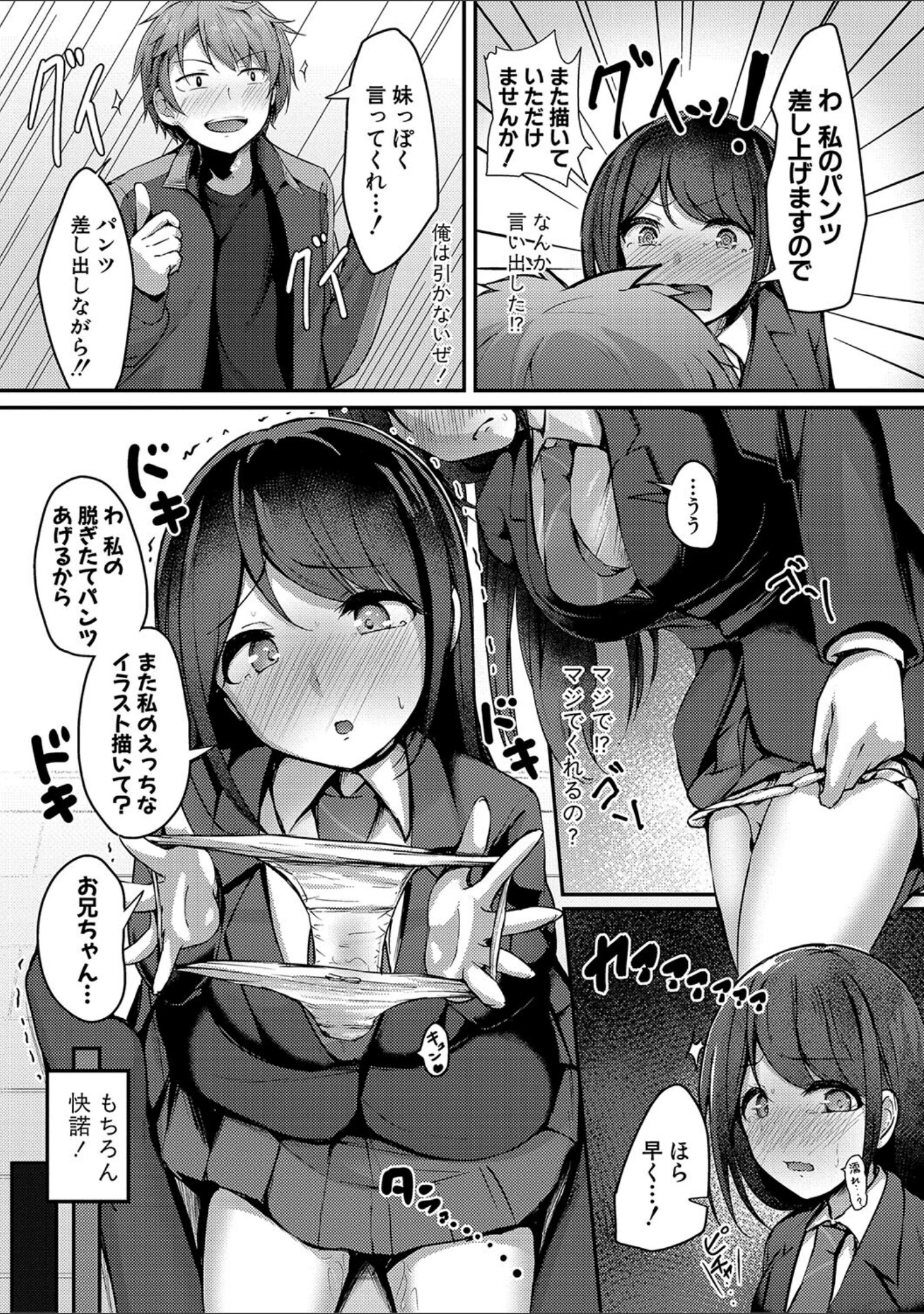「実の妹が俺に冷たいので、妹の友達に生中出ししちゃいました【デジタル特装版】」（あきさかやもか） 試し読み 7ページ目