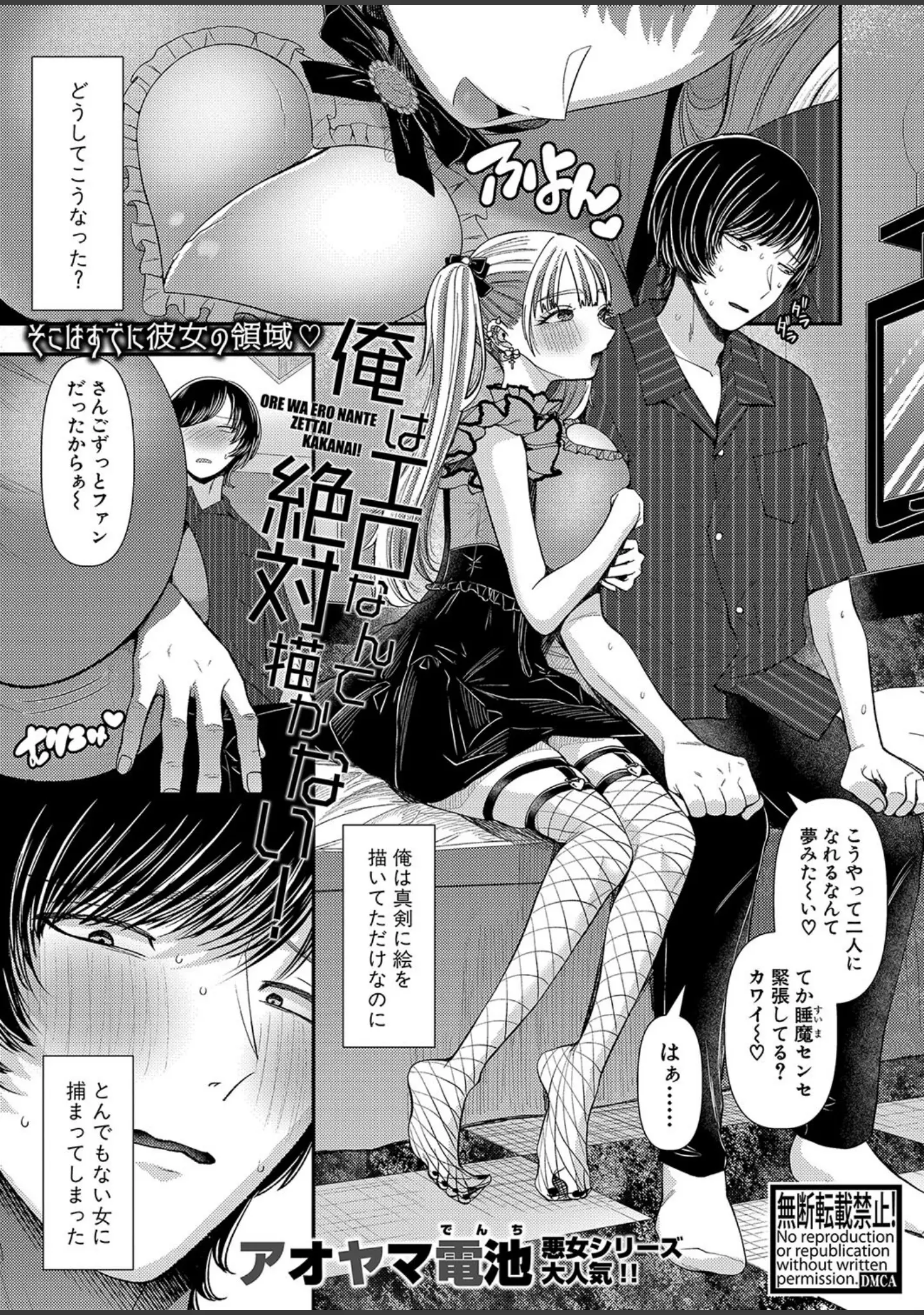 「COMIC真激2024年12月号」（アガタ） 試し読み 14ページ目