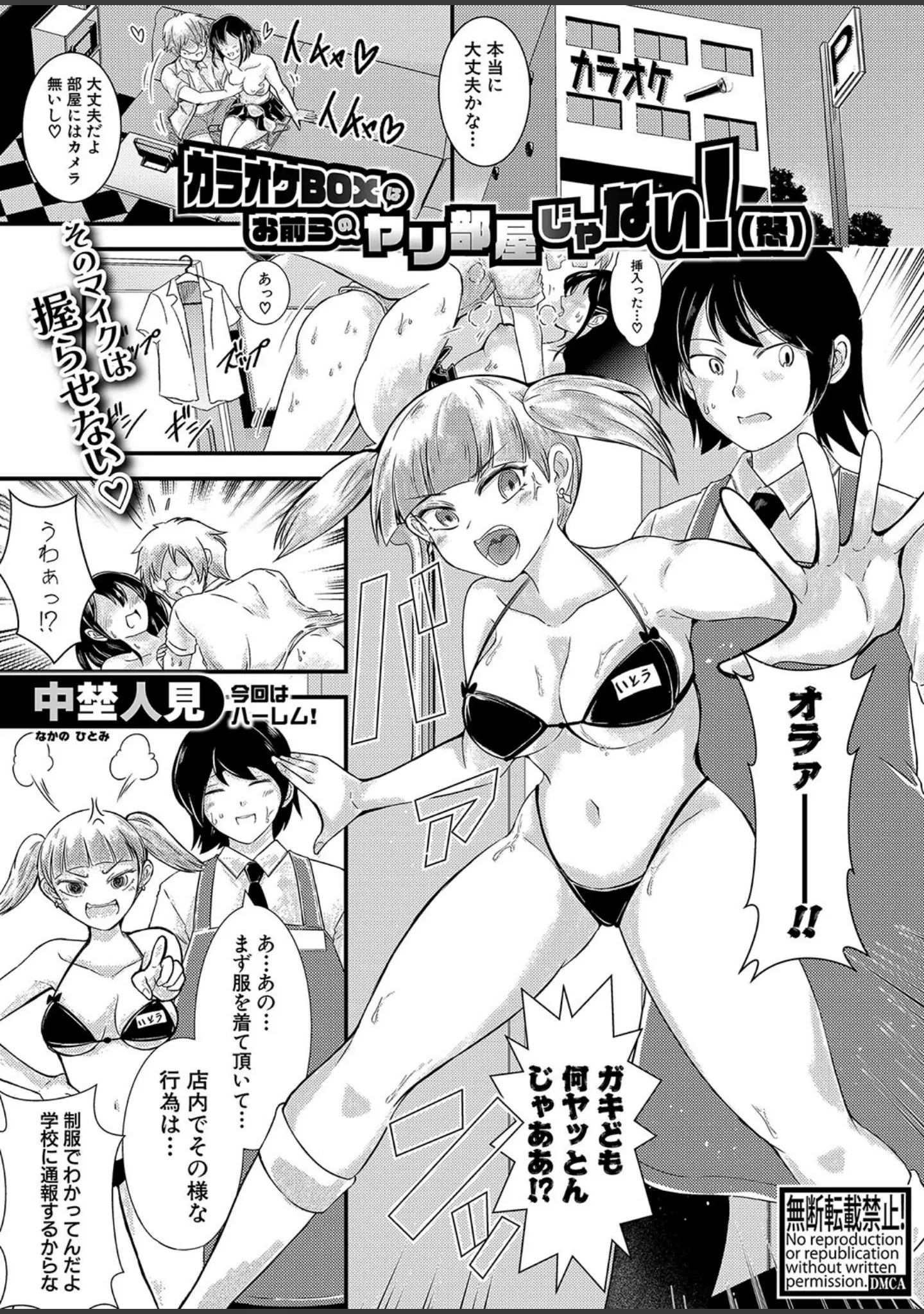 「COMIC真激2024年12月号」（アガタ） 試し読み 16ページ目