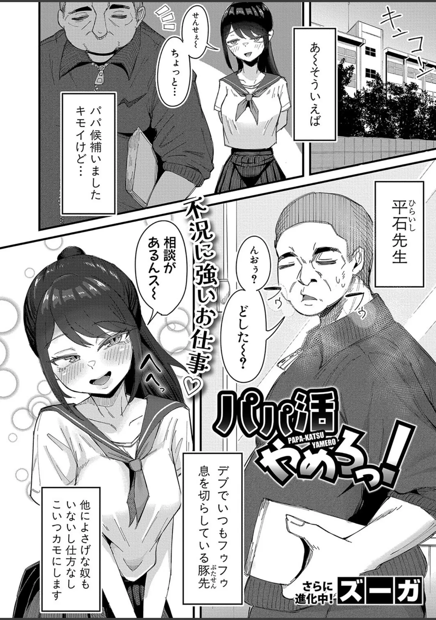 「COMIC真激2024年12月号」（アガタ） 試し読み 18ページ目