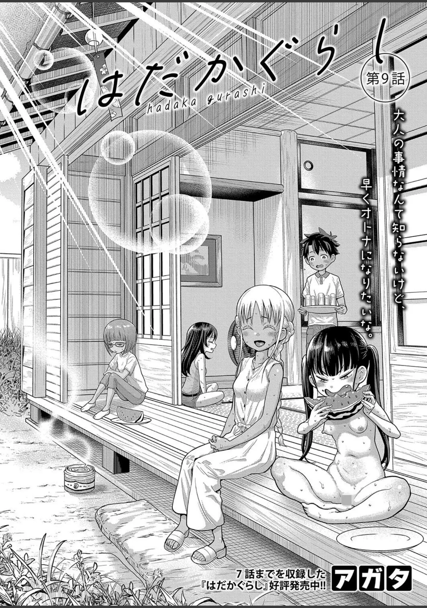 「COMIC真激2024年12月号」（アガタ） 試し読み 2ページ目