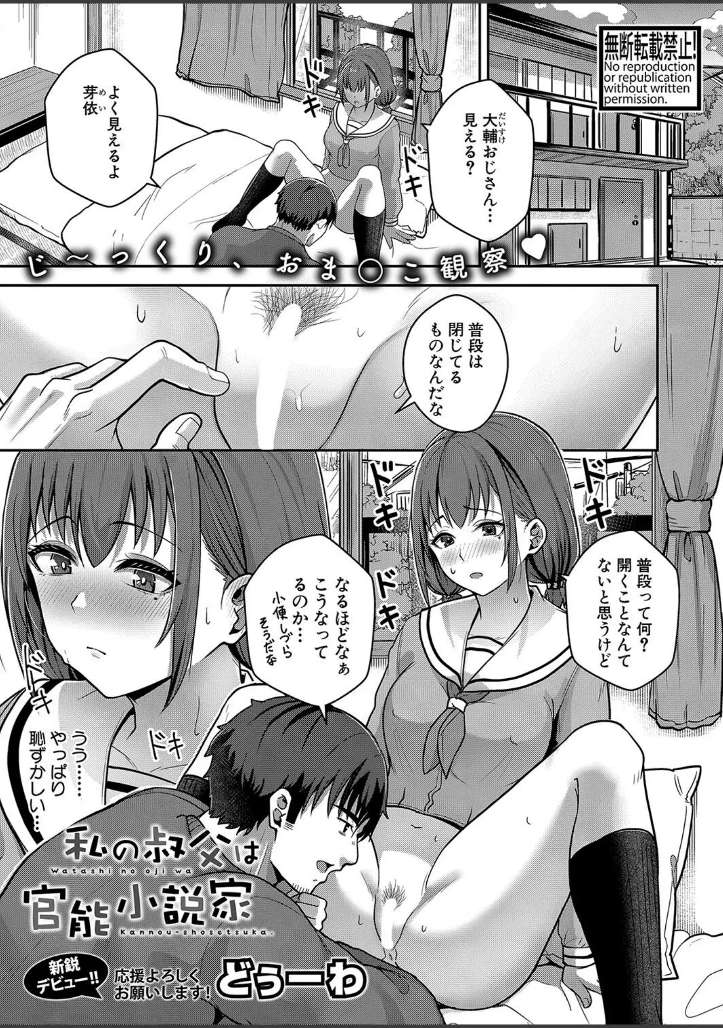 「COMIC真激2024年12月号」（アガタ） 試し読み 24ページ目