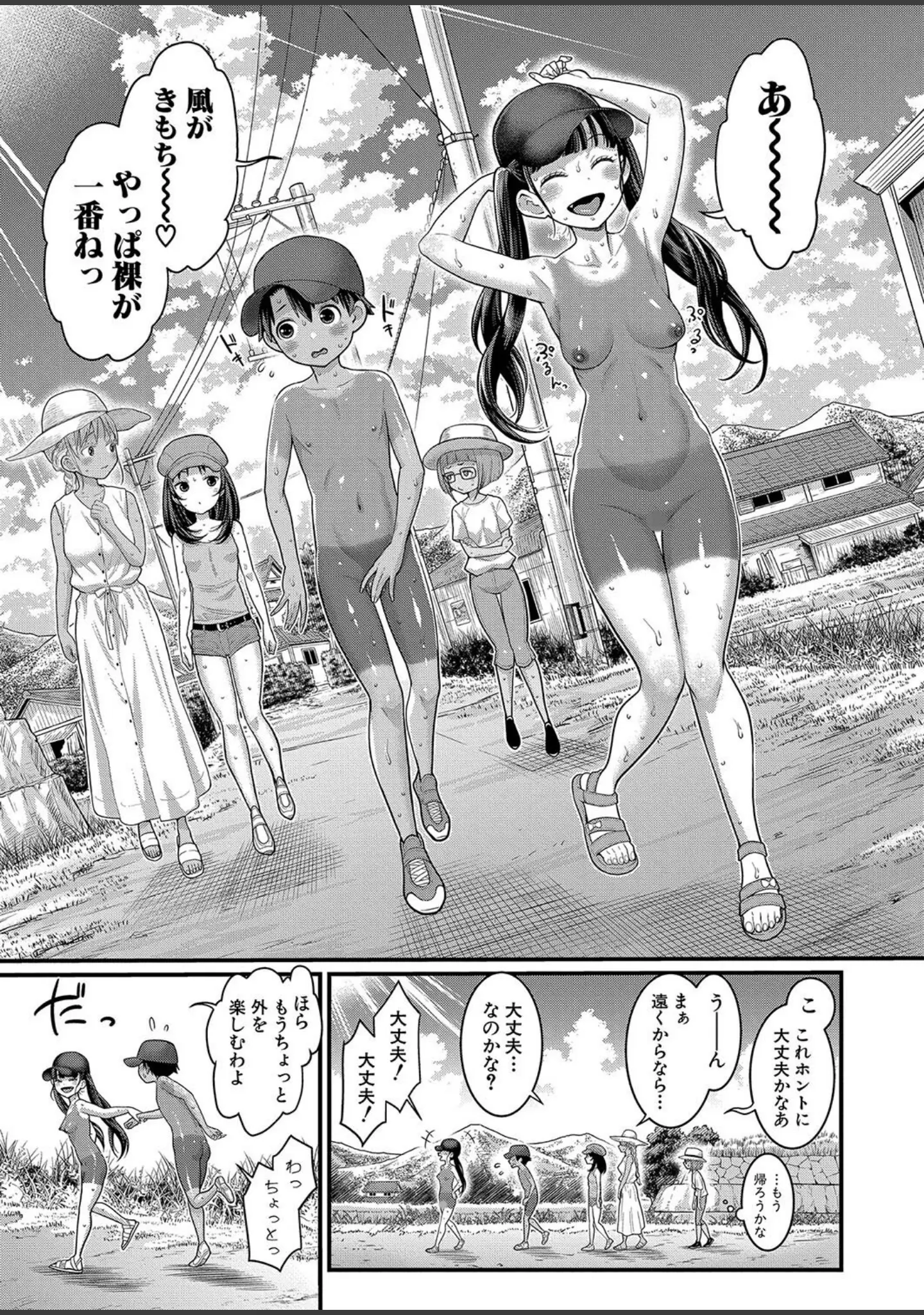「COMIC真激2024年12月号」（アガタ） 試し読み 3ページ目