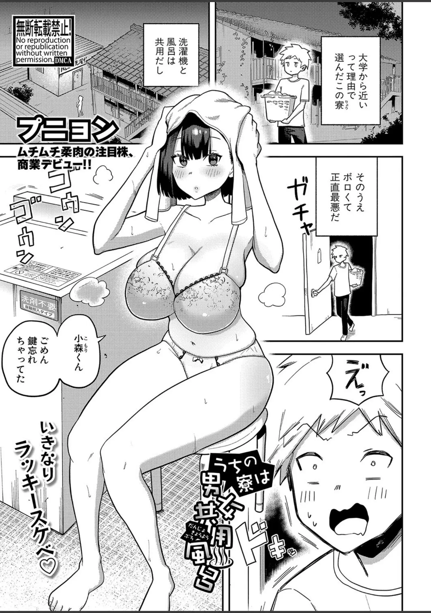 「COMIC真激2024年12月号」（アガタ） 試し読み 30ページ目