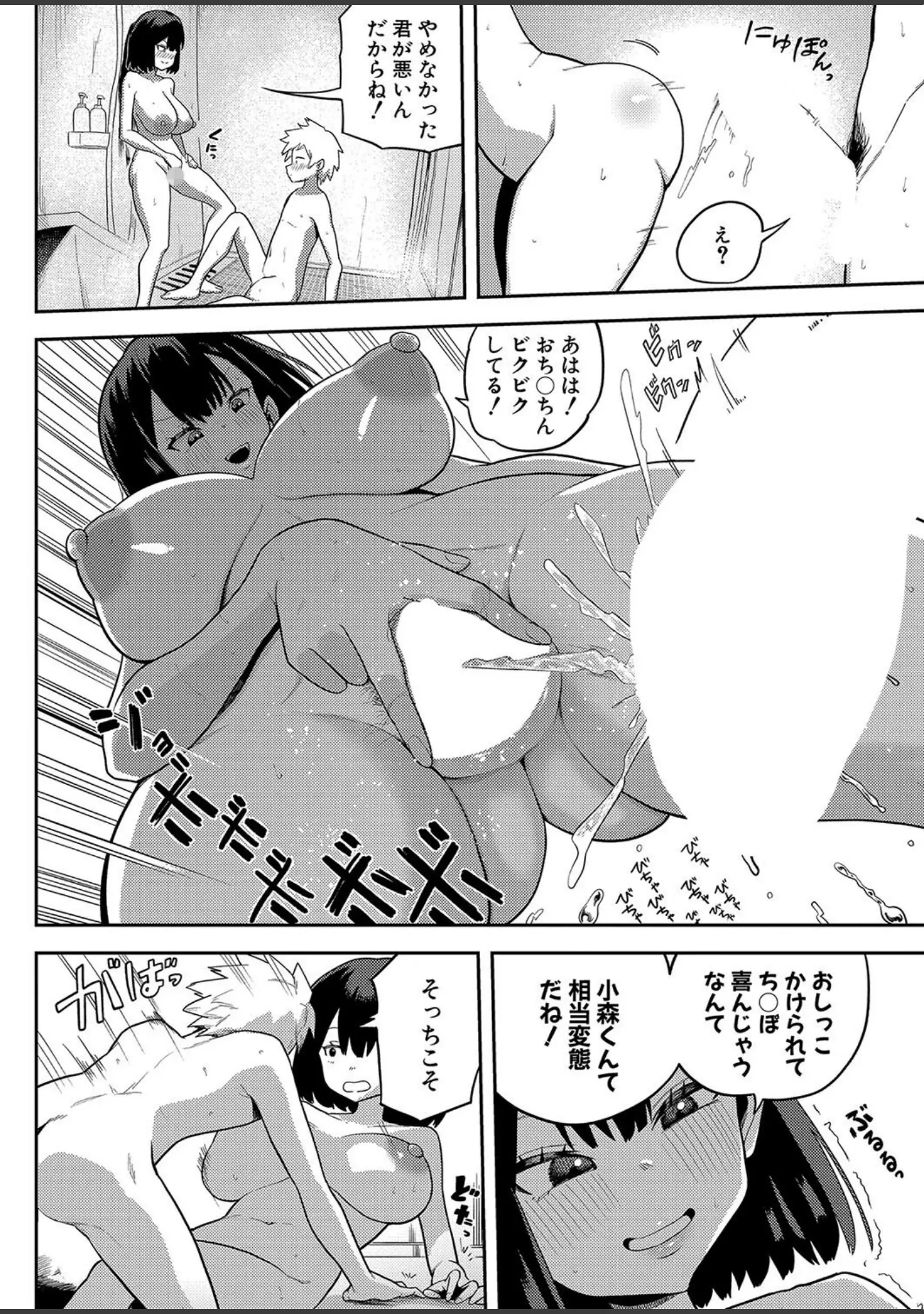 「COMIC真激2024年12月号」（アガタ） 試し読み 31ページ目