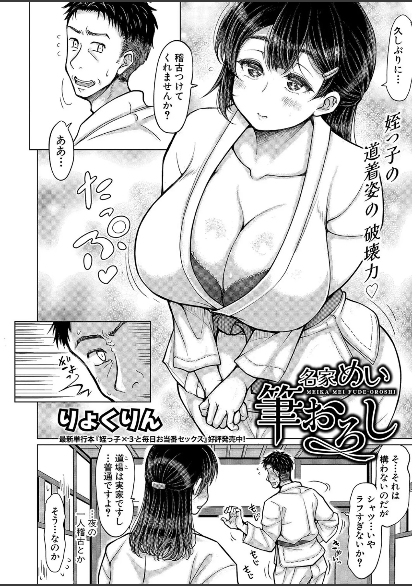 「COMIC真激2024年12月号」（アガタ） 試し読み 8ページ目