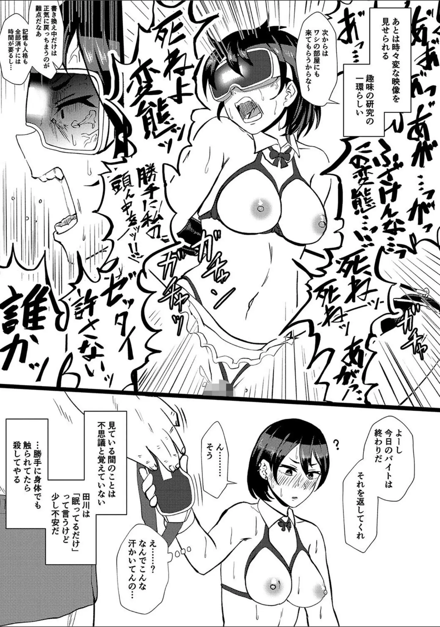 「えっ！？母娘で性欲処理したら時給100円もくれるんですか？（常識改変中）」（プロトホテル） 試し読み 11ページ目