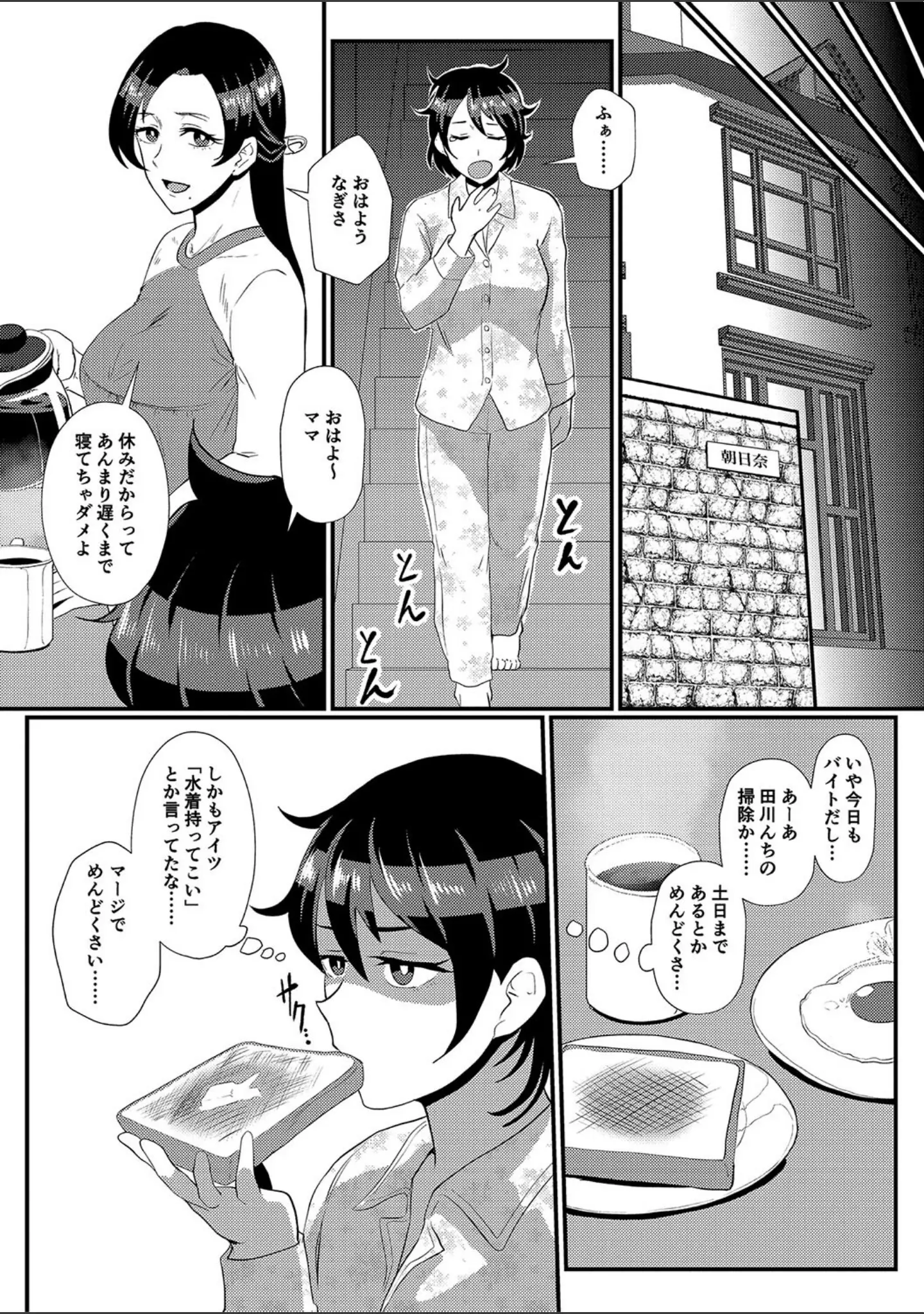 「えっ！？母娘で性欲処理したら時給100円もくれるんですか？（常識改変中）」（プロトホテル） 試し読み 12ページ目
