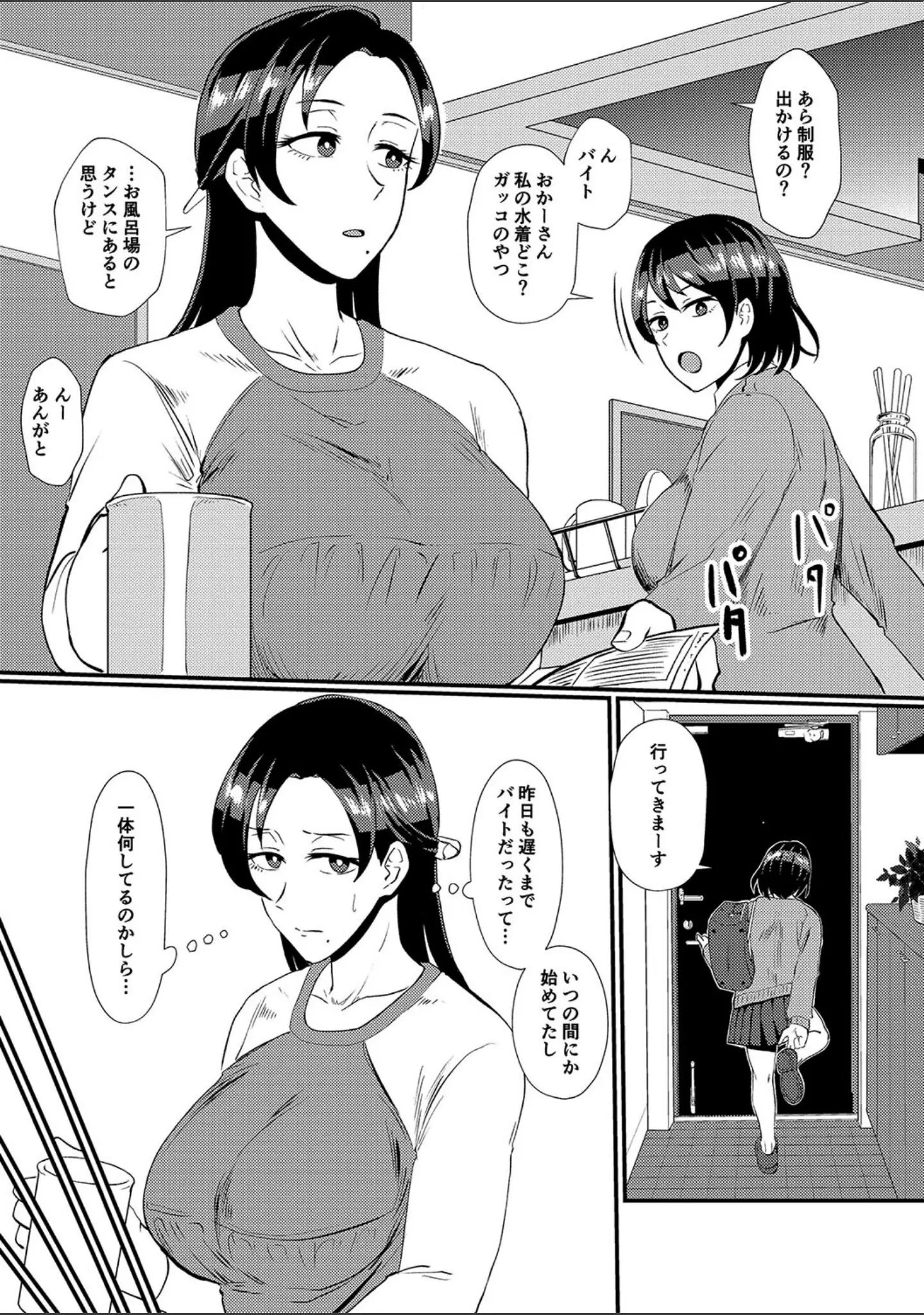「えっ！？母娘で性欲処理したら時給100円もくれるんですか？（常識改変中）」（プロトホテル） 試し読み 13ページ目