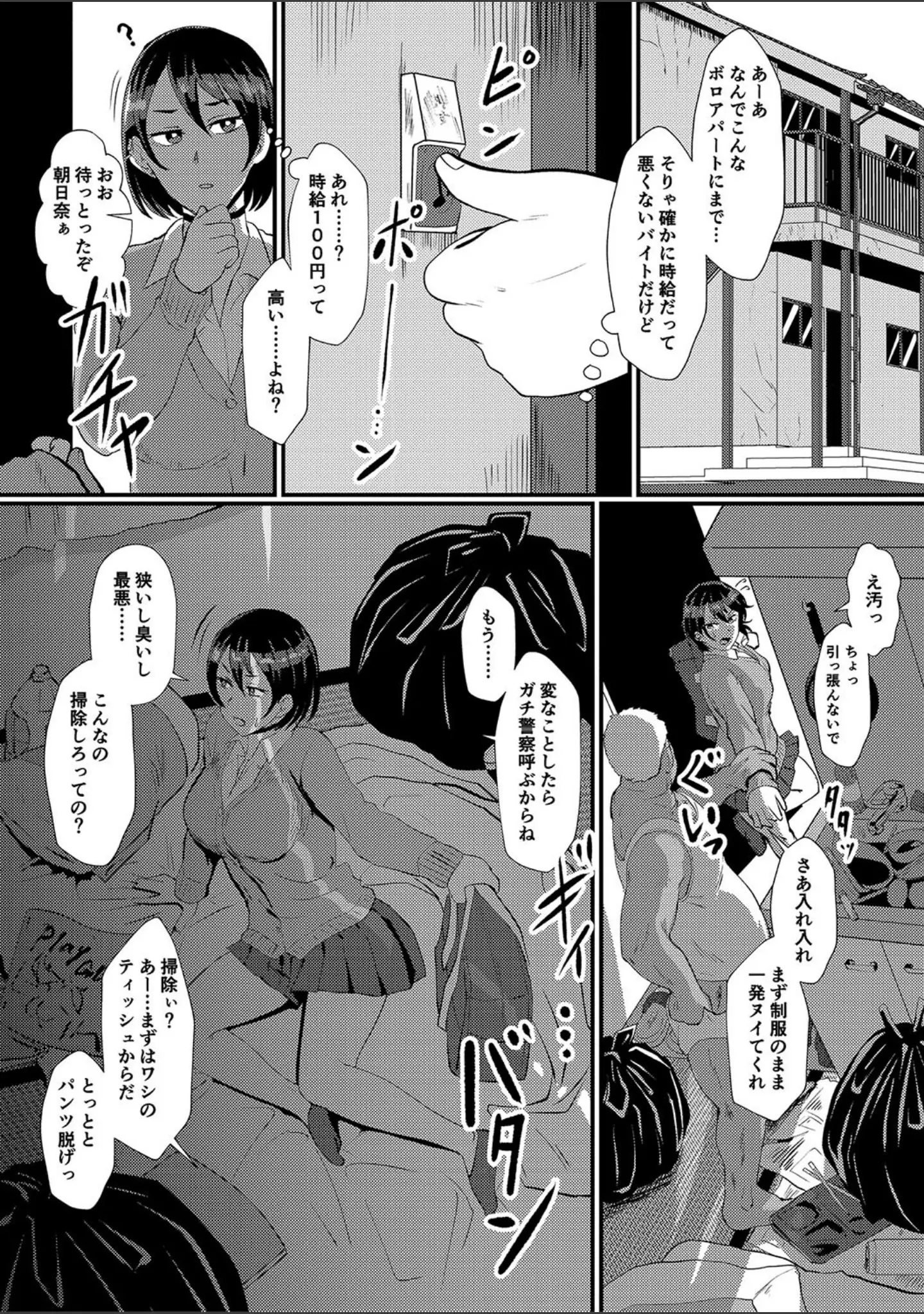 「えっ！？母娘で性欲処理したら時給100円もくれるんですか？（常識改変中）」（プロトホテル） 試し読み 14ページ目