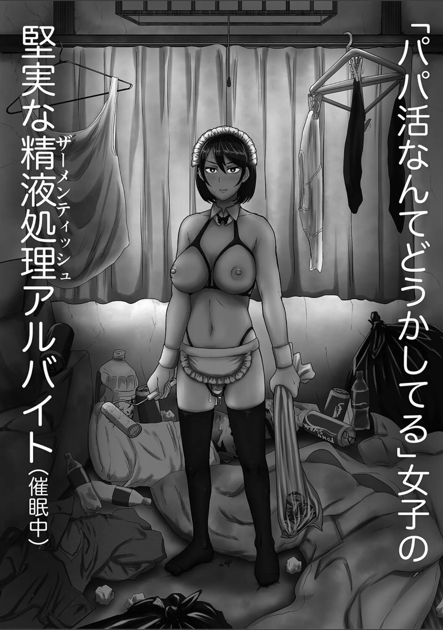 「えっ！？母娘で性欲処理したら時給100円もくれるんですか？（常識改変中）」（プロトホテル） 試し読み 2ページ目