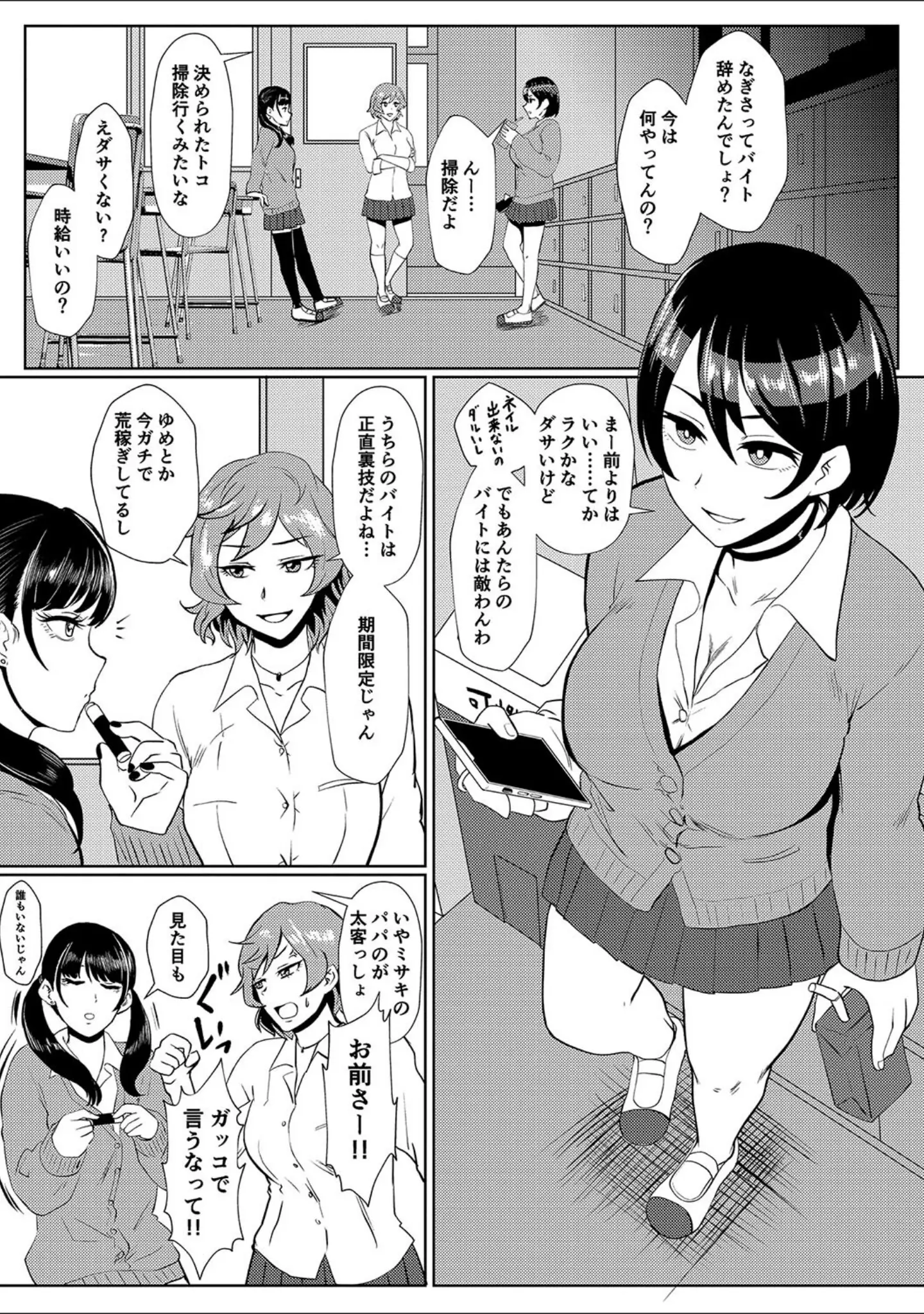 「えっ！？母娘で性欲処理したら時給100円もくれるんですか？（常識改変中）」（プロトホテル） 試し読み 3ページ目