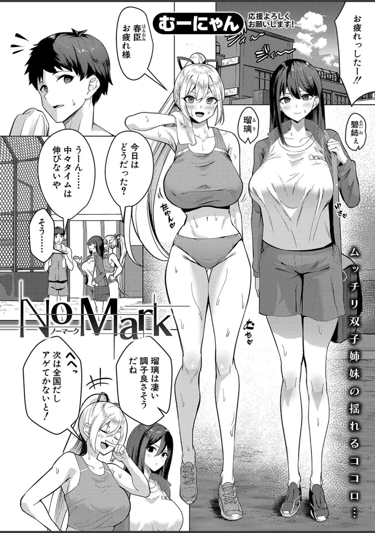「COMIC真激2025年1月号」（doumou） 試し読み 12ページ目