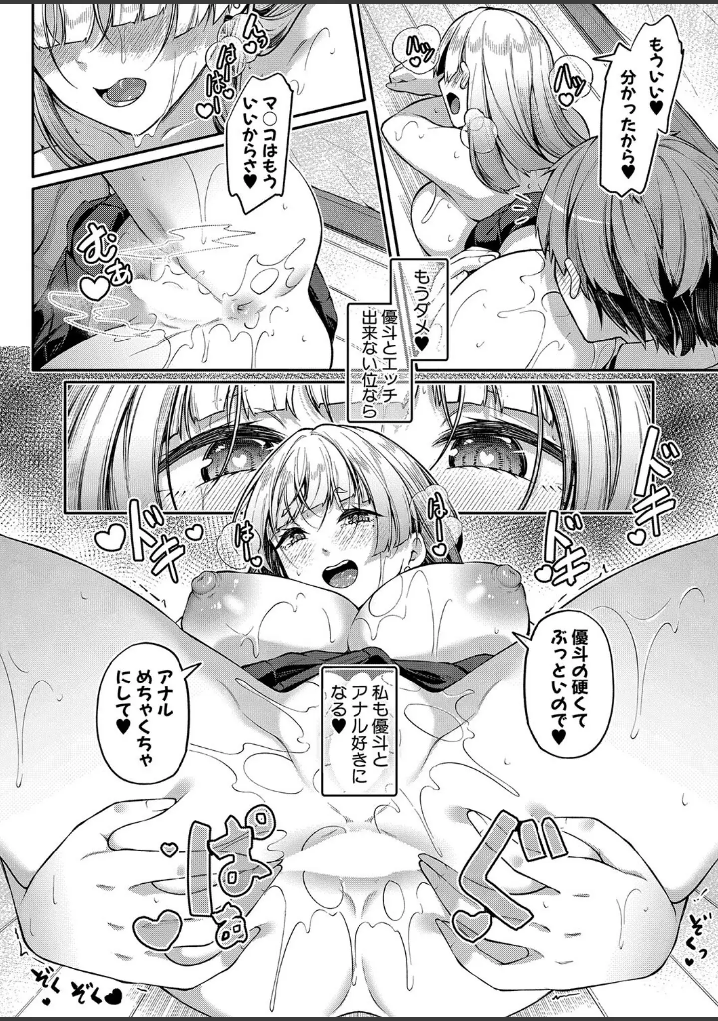 「COMIC真激2025年1月号」（doumou） 試し読み 15ページ目