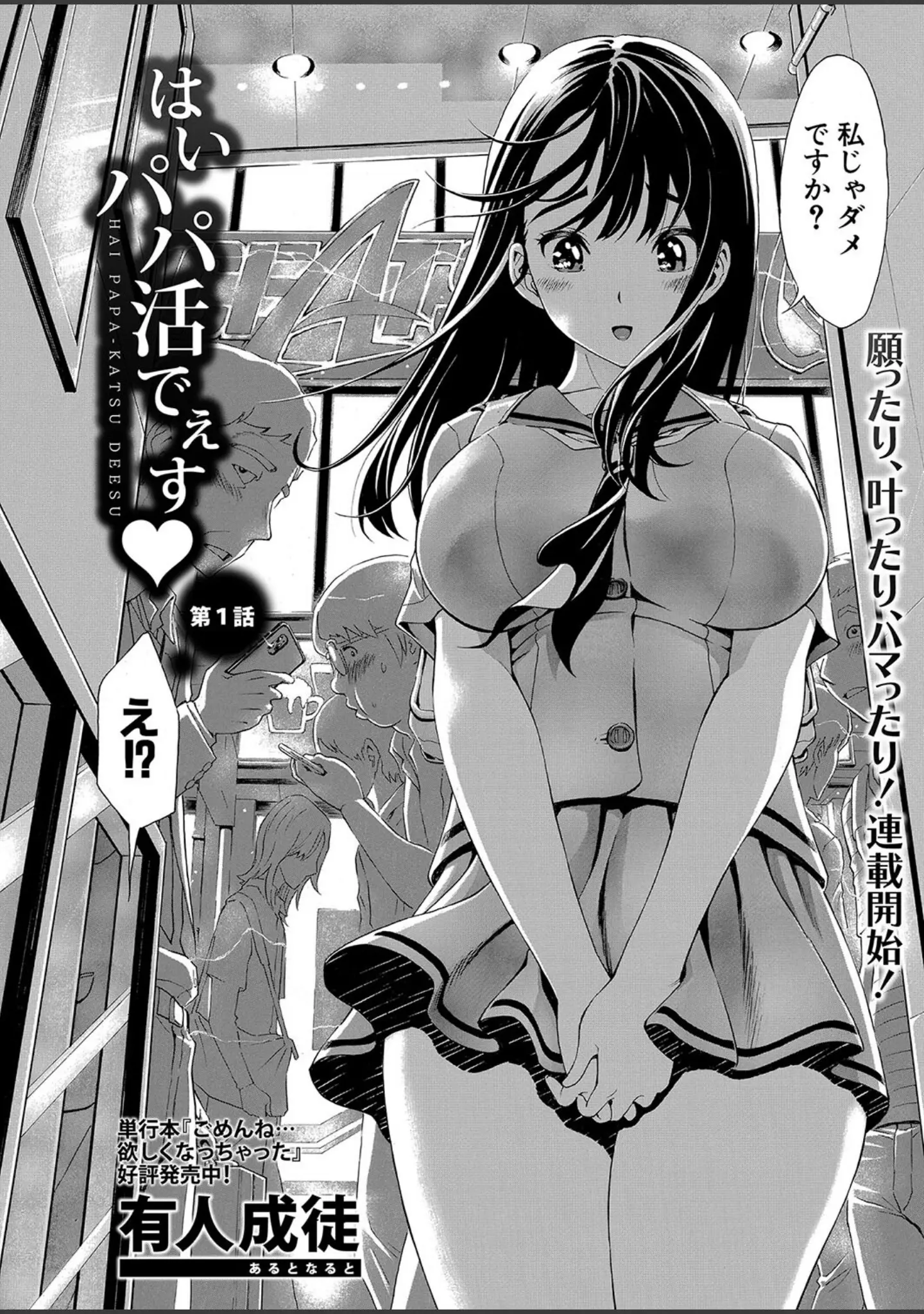 「COMIC真激2025年1月号」（doumou） 試し読み 18ページ目