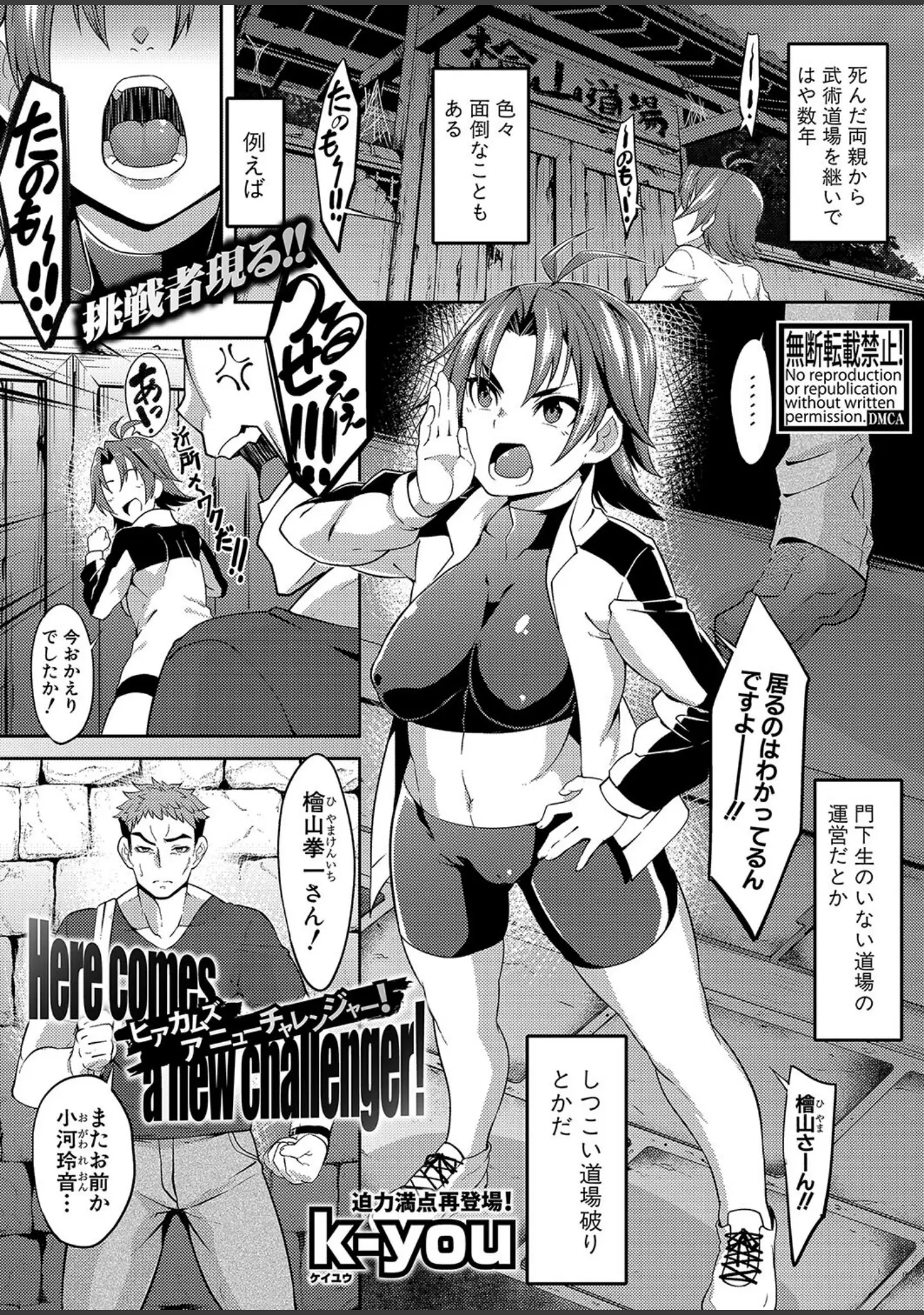 「COMIC真激2025年1月号」（doumou） 試し読み 20ページ目