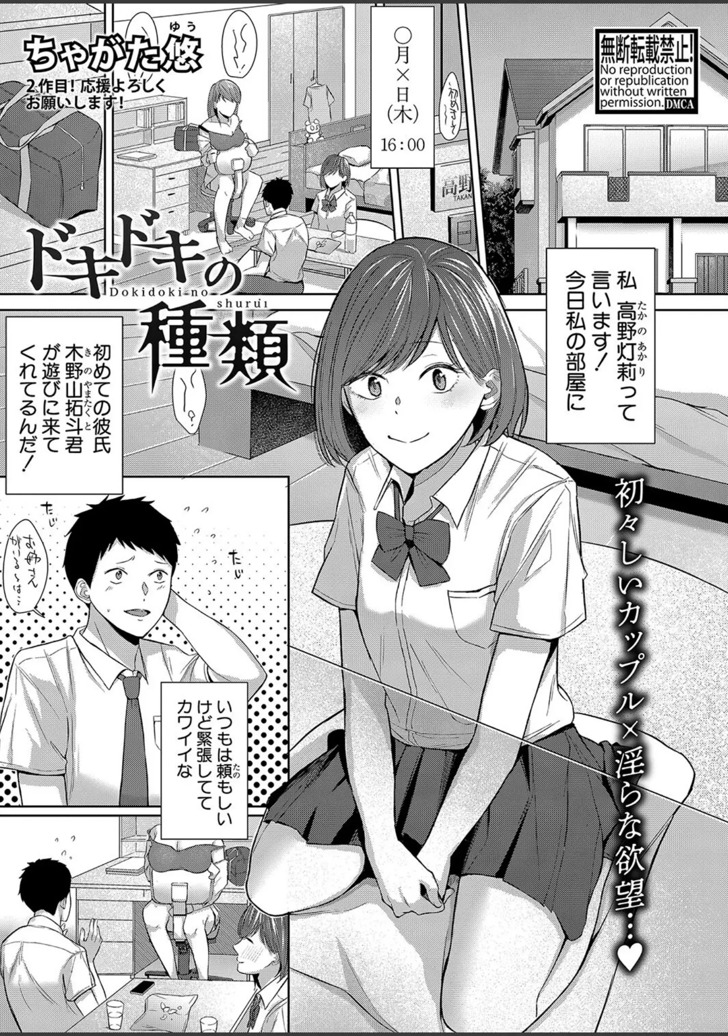 「COMIC真激2025年1月号」（doumou） 試し読み 22ページ目