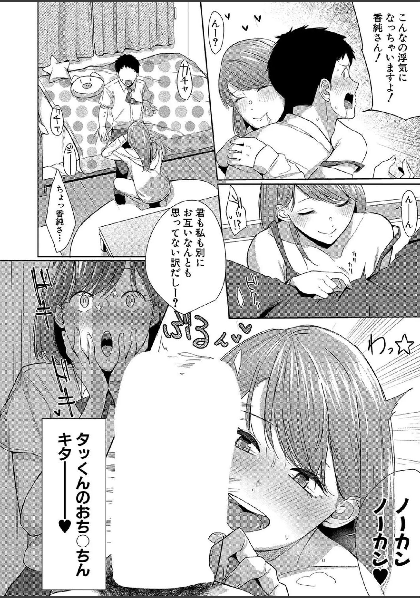 「COMIC真激2025年1月号」（doumou） 試し読み 23ページ目