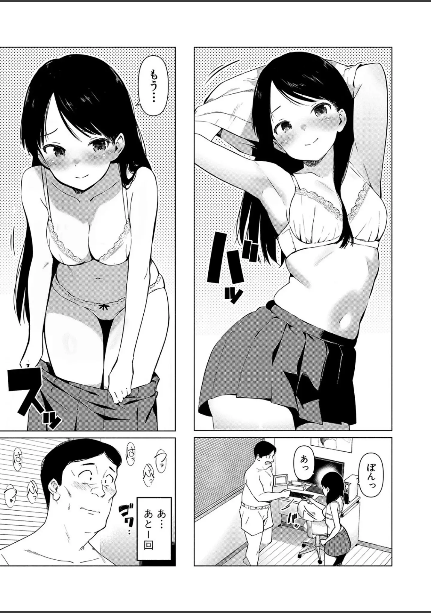 「COMIC真激2025年1月号」（doumou） 試し読み 27ページ目