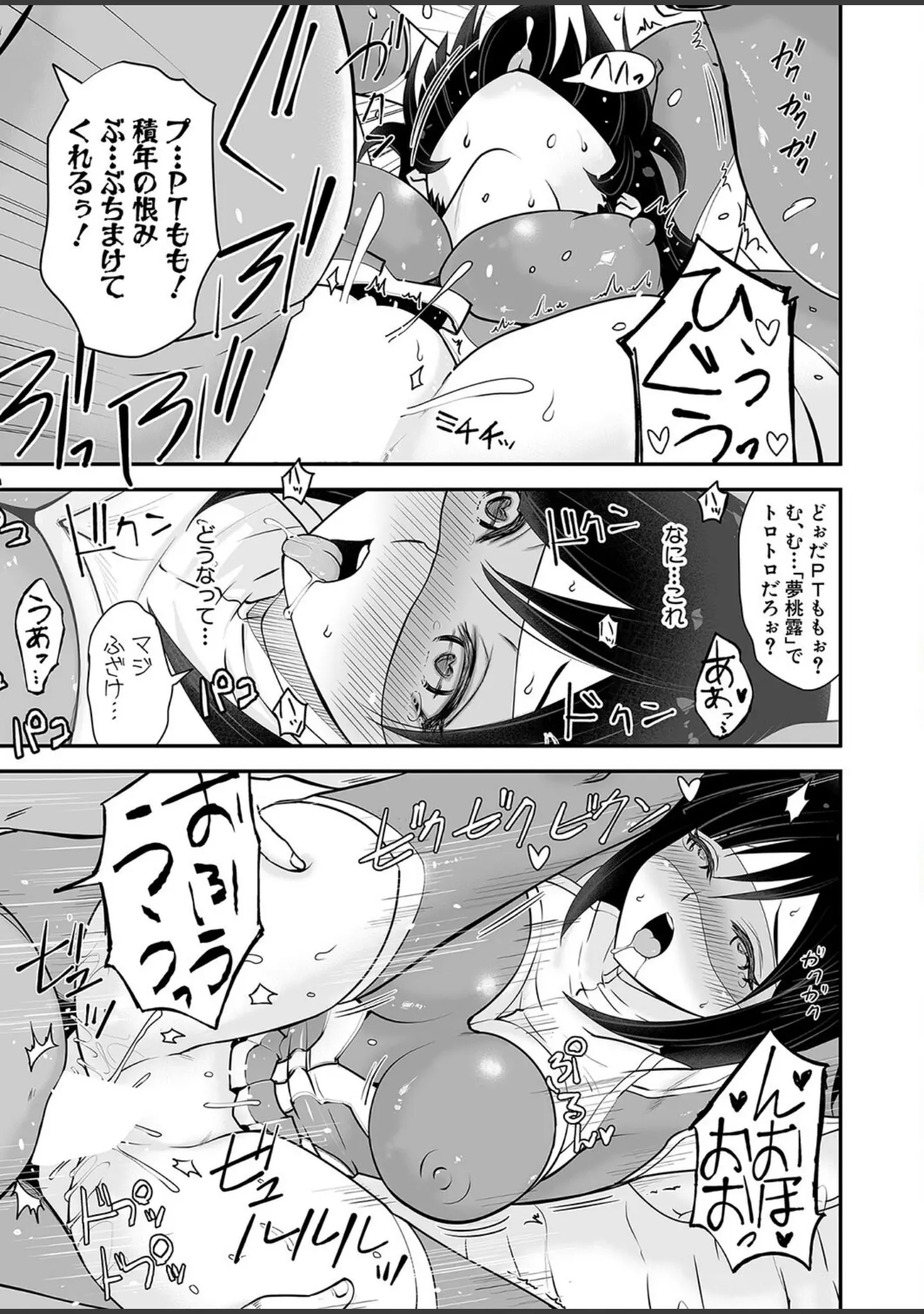 「COMIC真激2025年1月号」（doumou） 試し読み 33ページ目