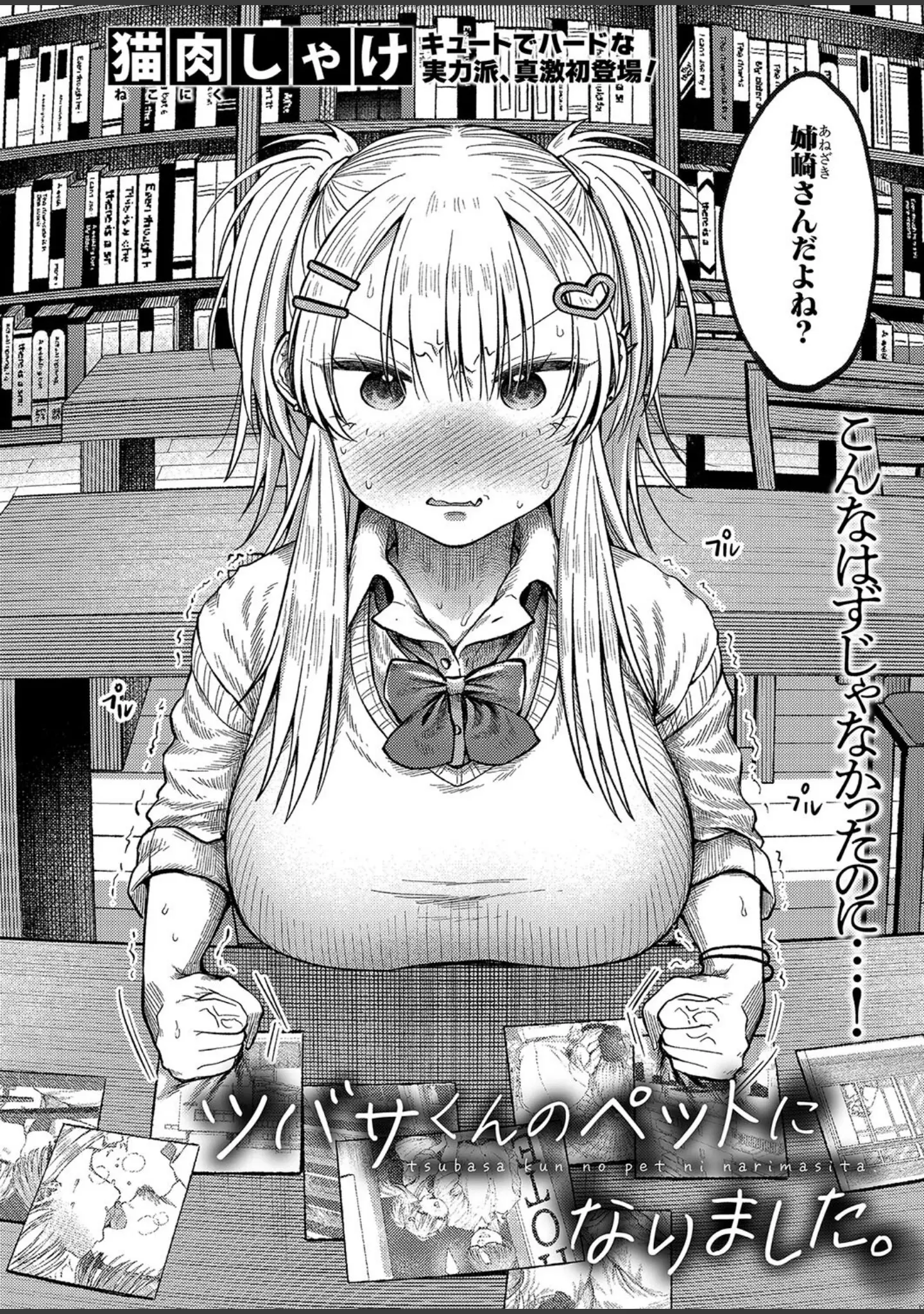 「COMIC真激2025年1月号」（doumou） 試し読み 34ページ目