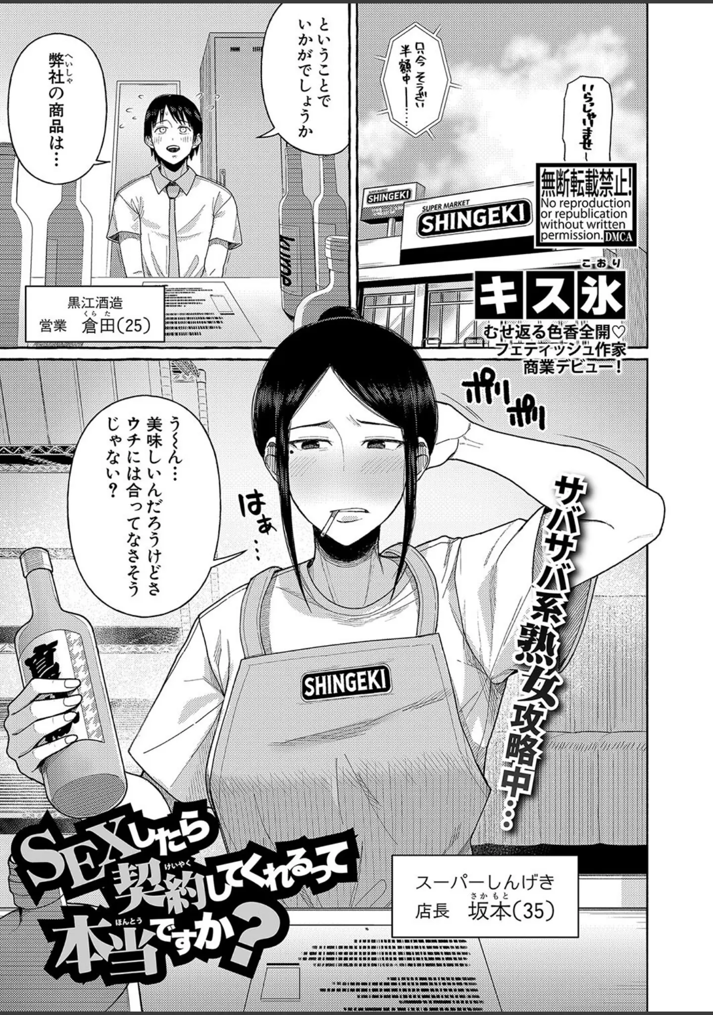 「COMIC真激2025年1月号」（doumou） 試し読み 36ページ目