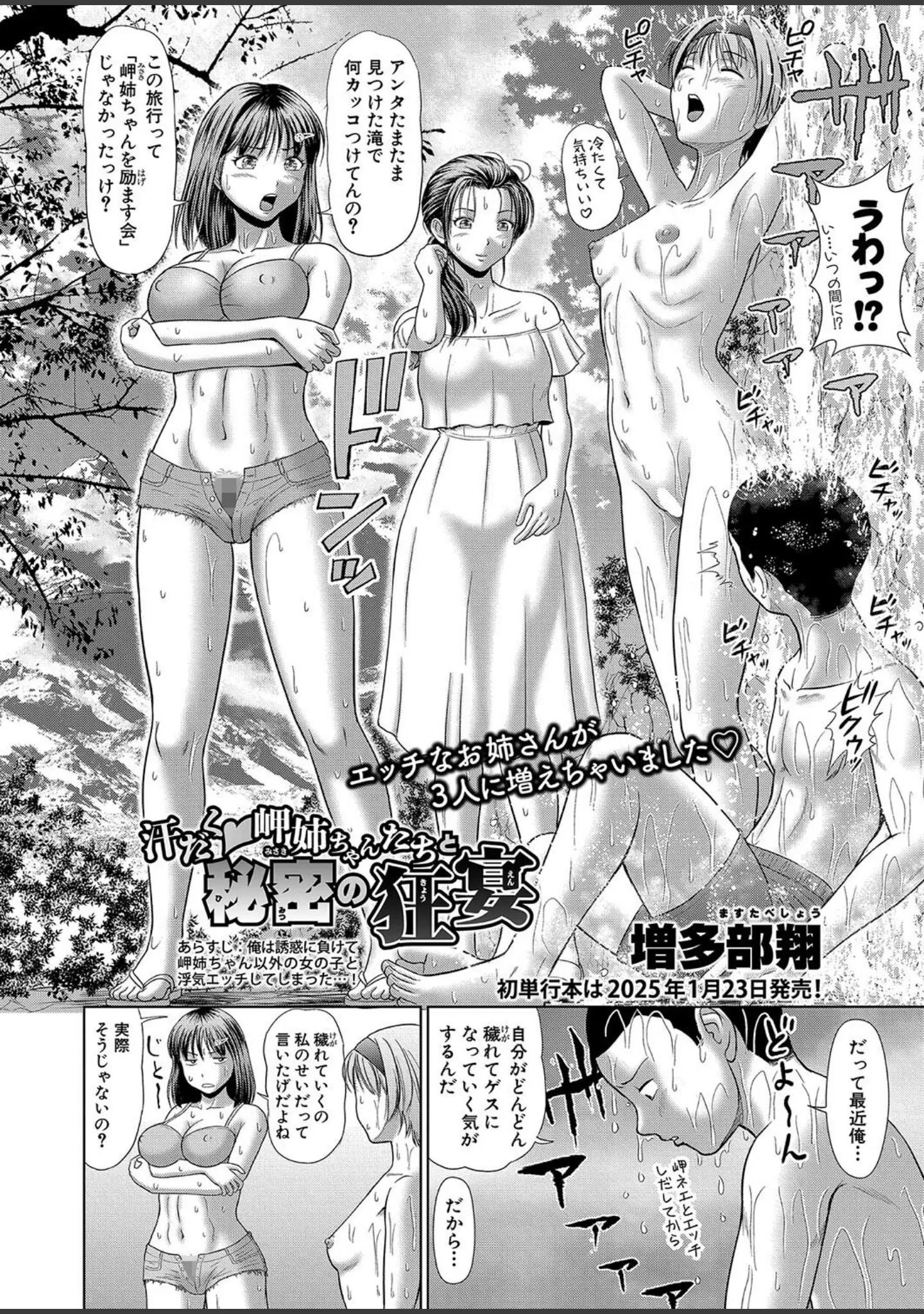 「COMIC真激2025年1月号」（doumou） 試し読み 4ページ目