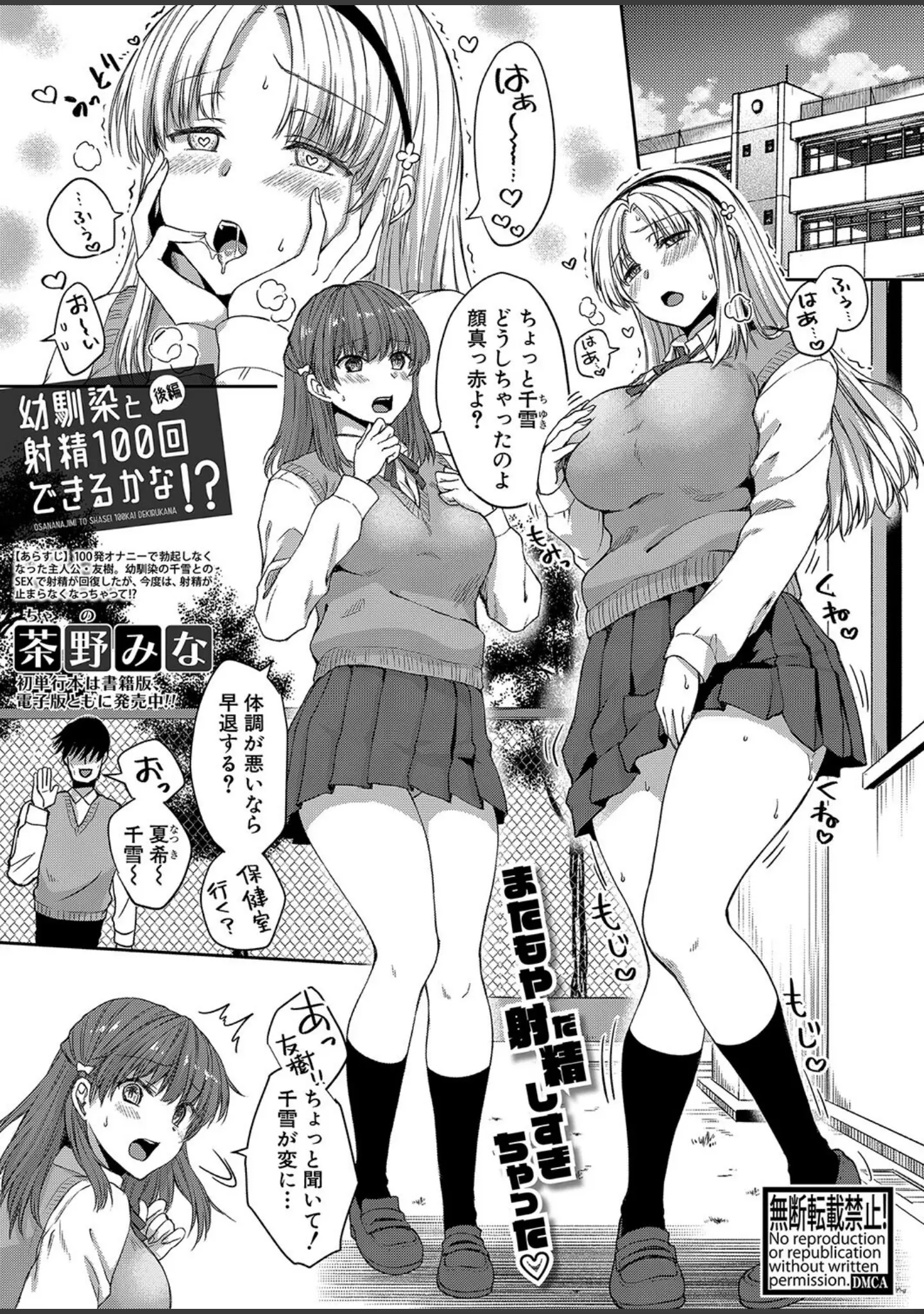 「COMIC真激2025年1月号」（doumou） 試し読み 6ページ目