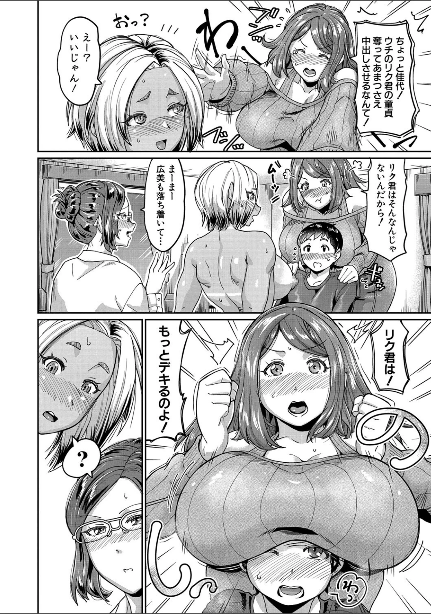 「人妻たちの息子ケア やだ、うちの子、巨根すぎ…？」（空蜂ミドロ） 試し読み 15ページ目