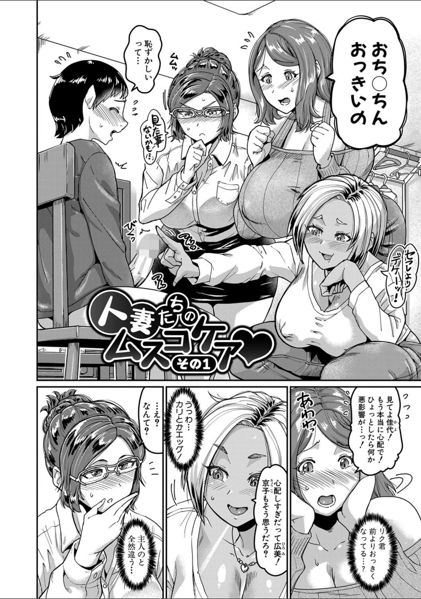 「人妻たちの息子ケア やだ、うちの子、巨根すぎ…？」（空蜂ミドロ） 試し読み 3ページ目