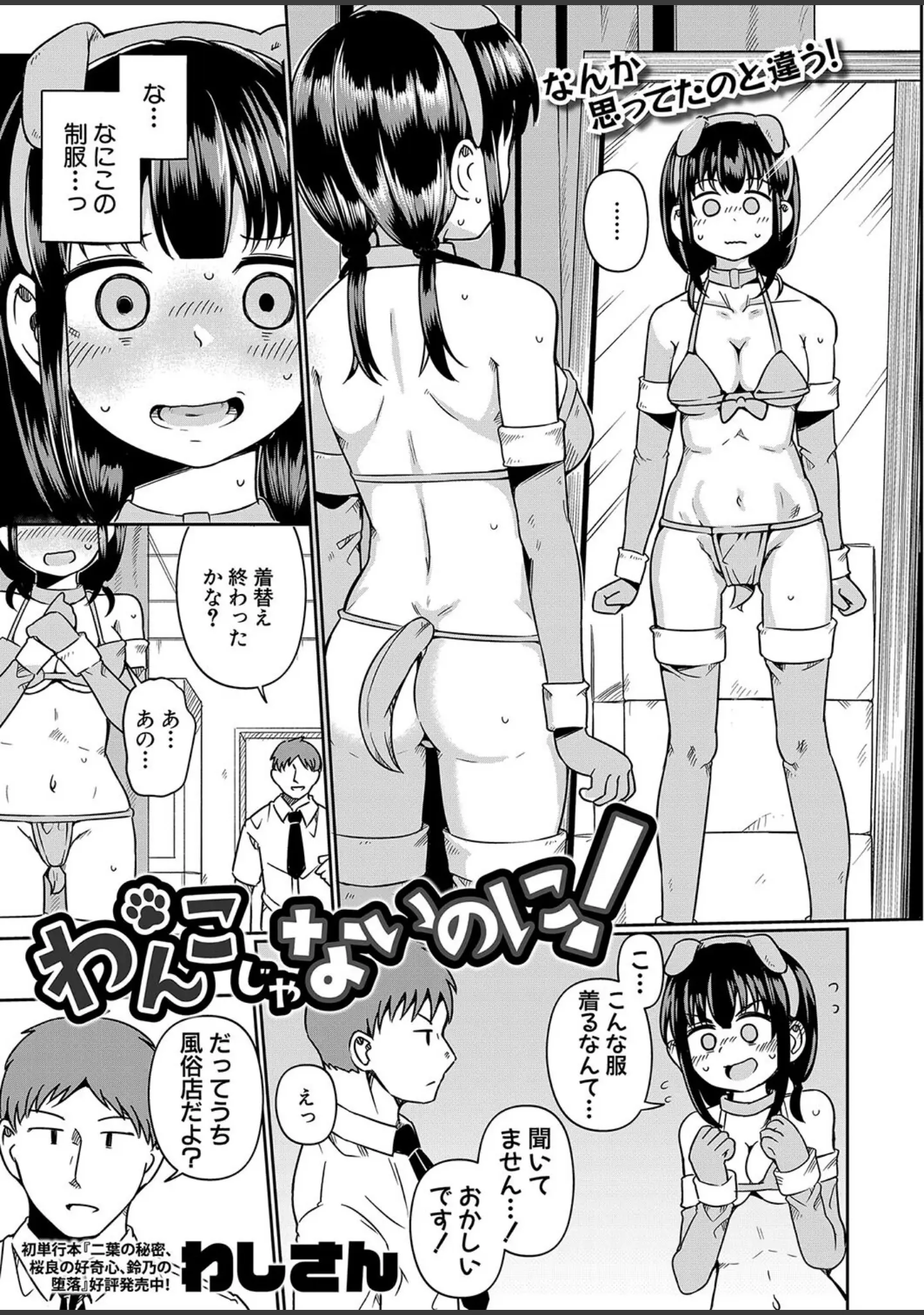 「COMIC真激2025年2月号」（春工房のりまき） 試し読み 15ページ目