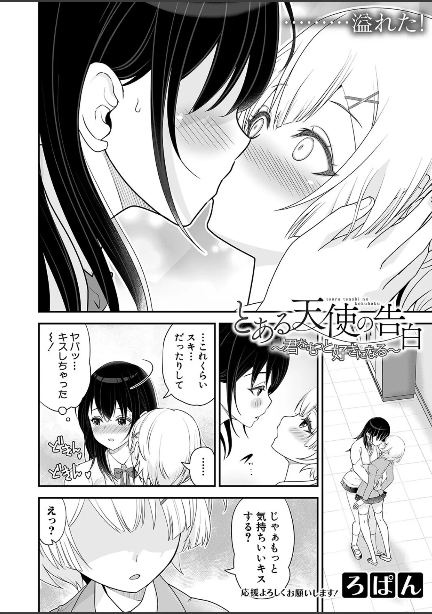 「COMIC真激2025年2月号」（春工房のりまき） 試し読み 19ページ目