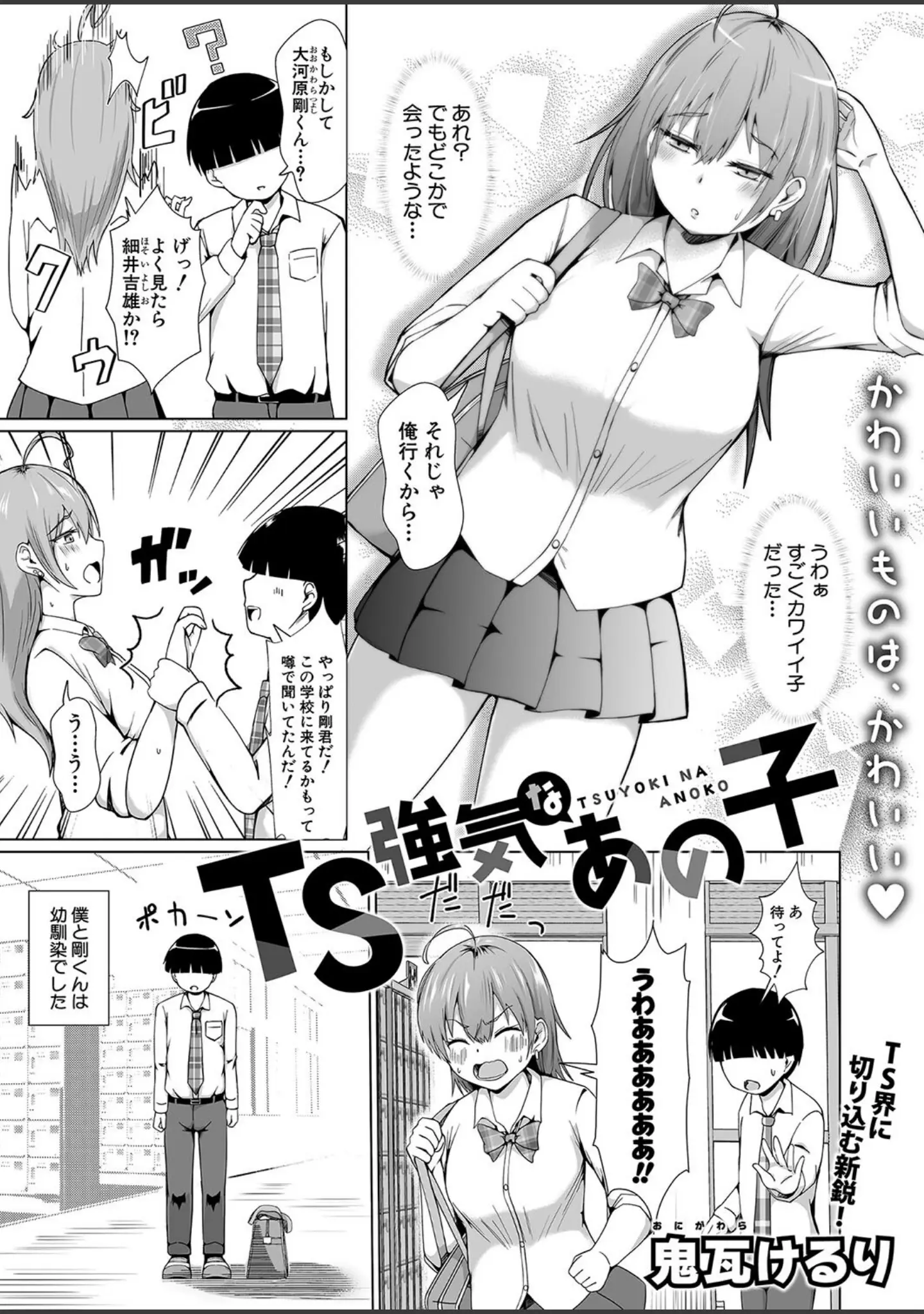 「COMIC真激2025年2月号」（春工房のりまき） 試し読み 23ページ目