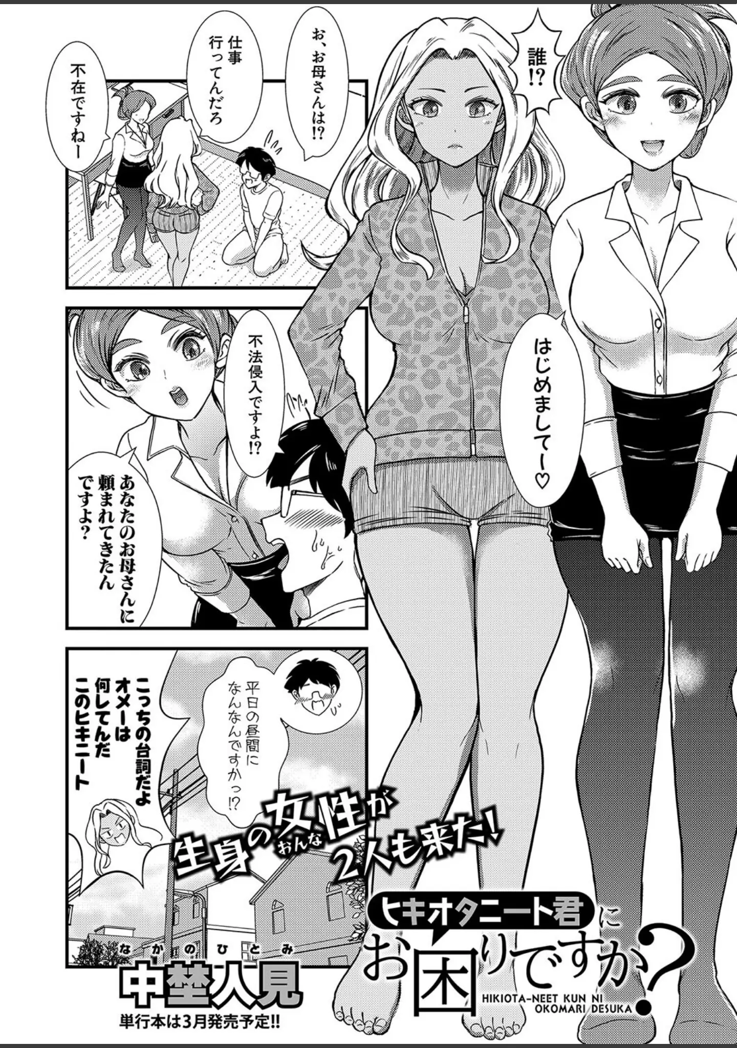 「COMIC真激2025年2月号」（春工房のりまき） 試し読み 25ページ目