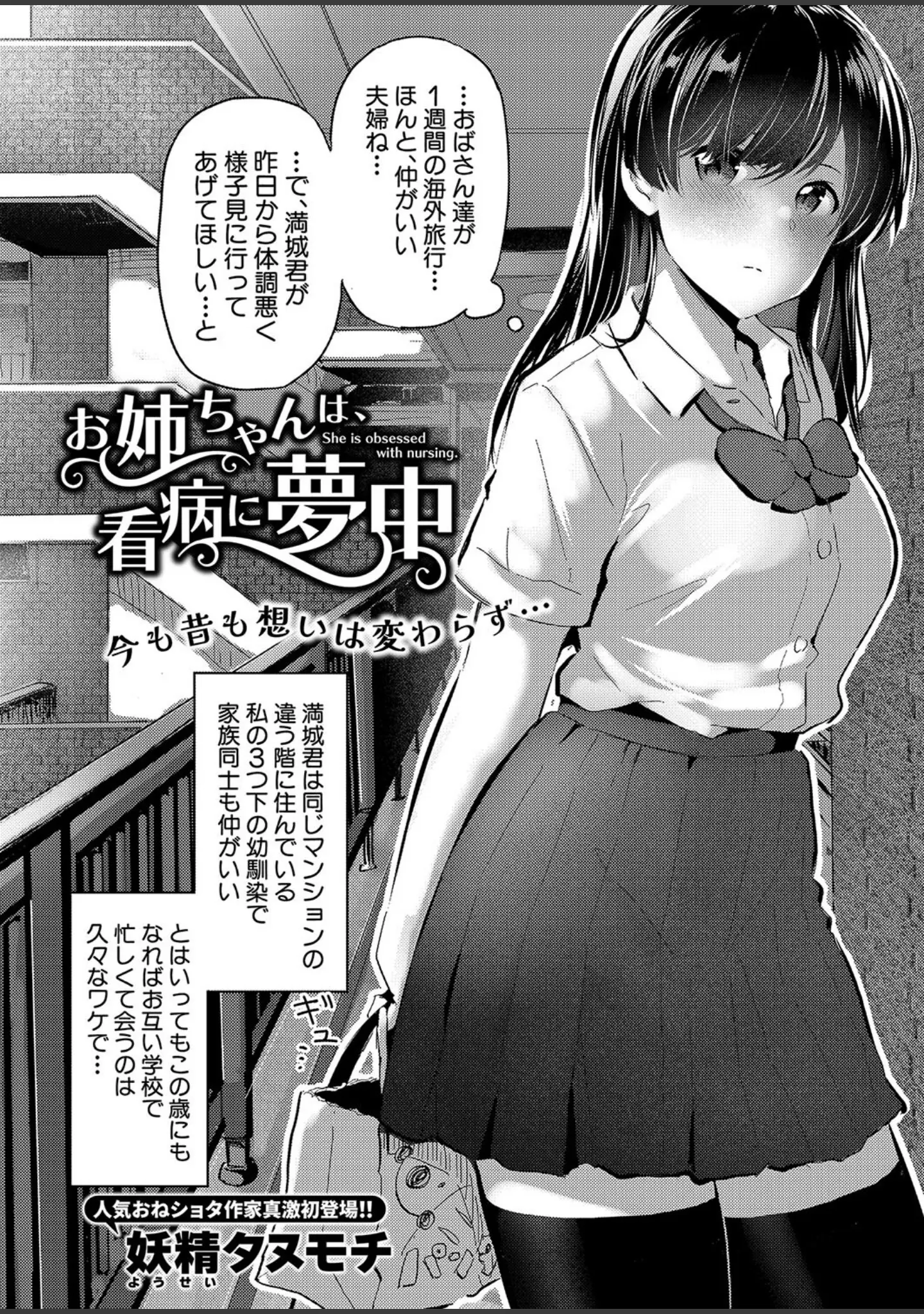 「COMIC真激2025年2月号」（春工房のりまき） 試し読み 27ページ目