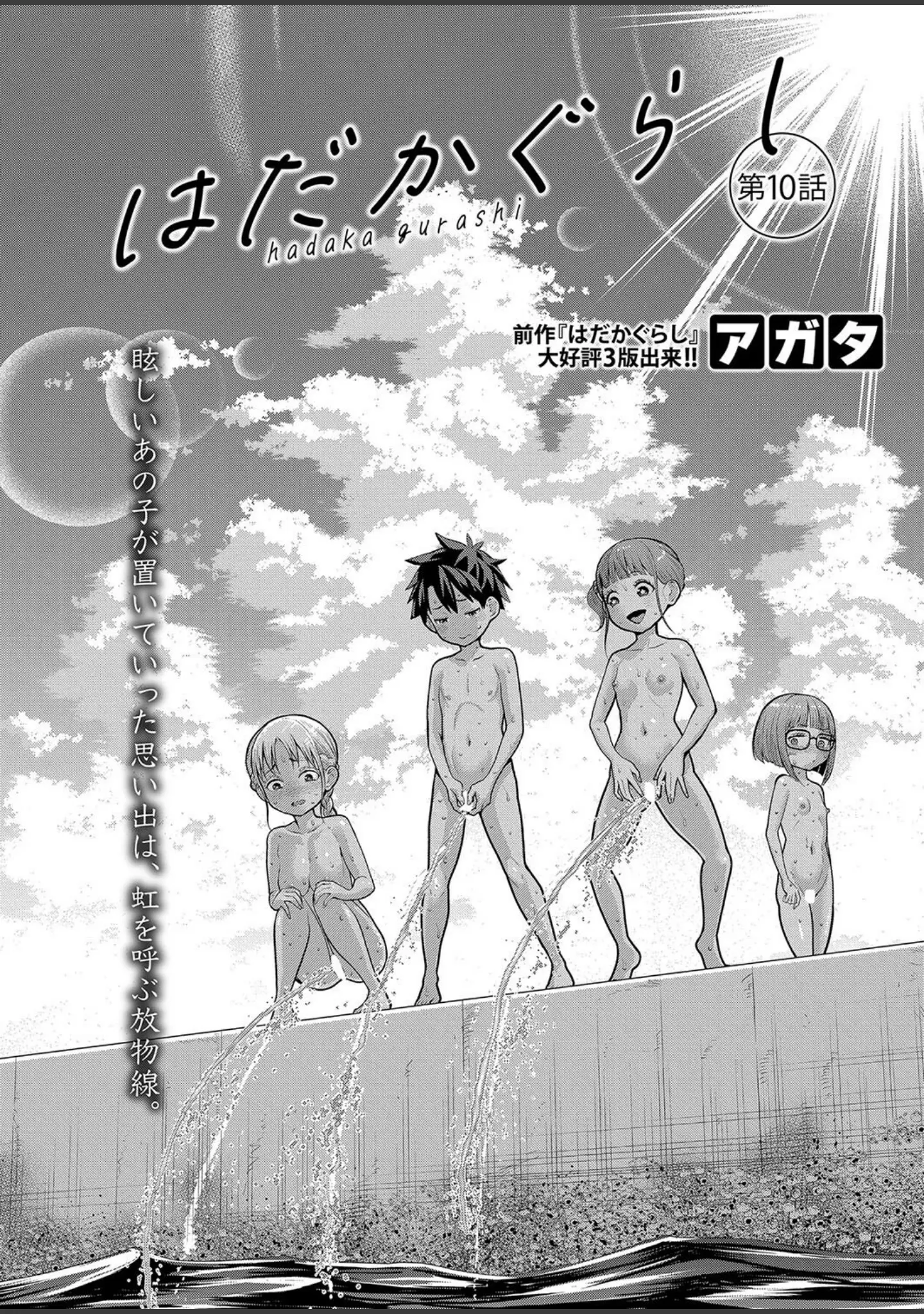 「COMIC真激2025年2月号」（春工房のりまき） 試し読み 5ページ目