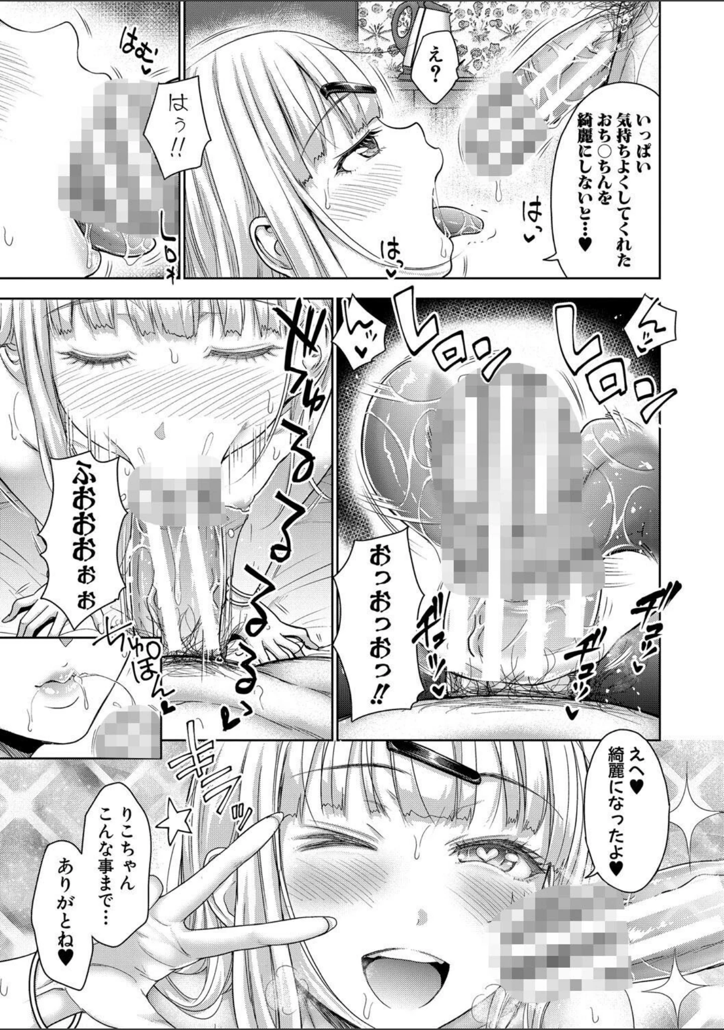 「ぱぱかつ！もしパパ活相手が実は全員娘の友達と変装した娘だったら【デジタル特装版】」（たくわん） 試し読み 26ページ目