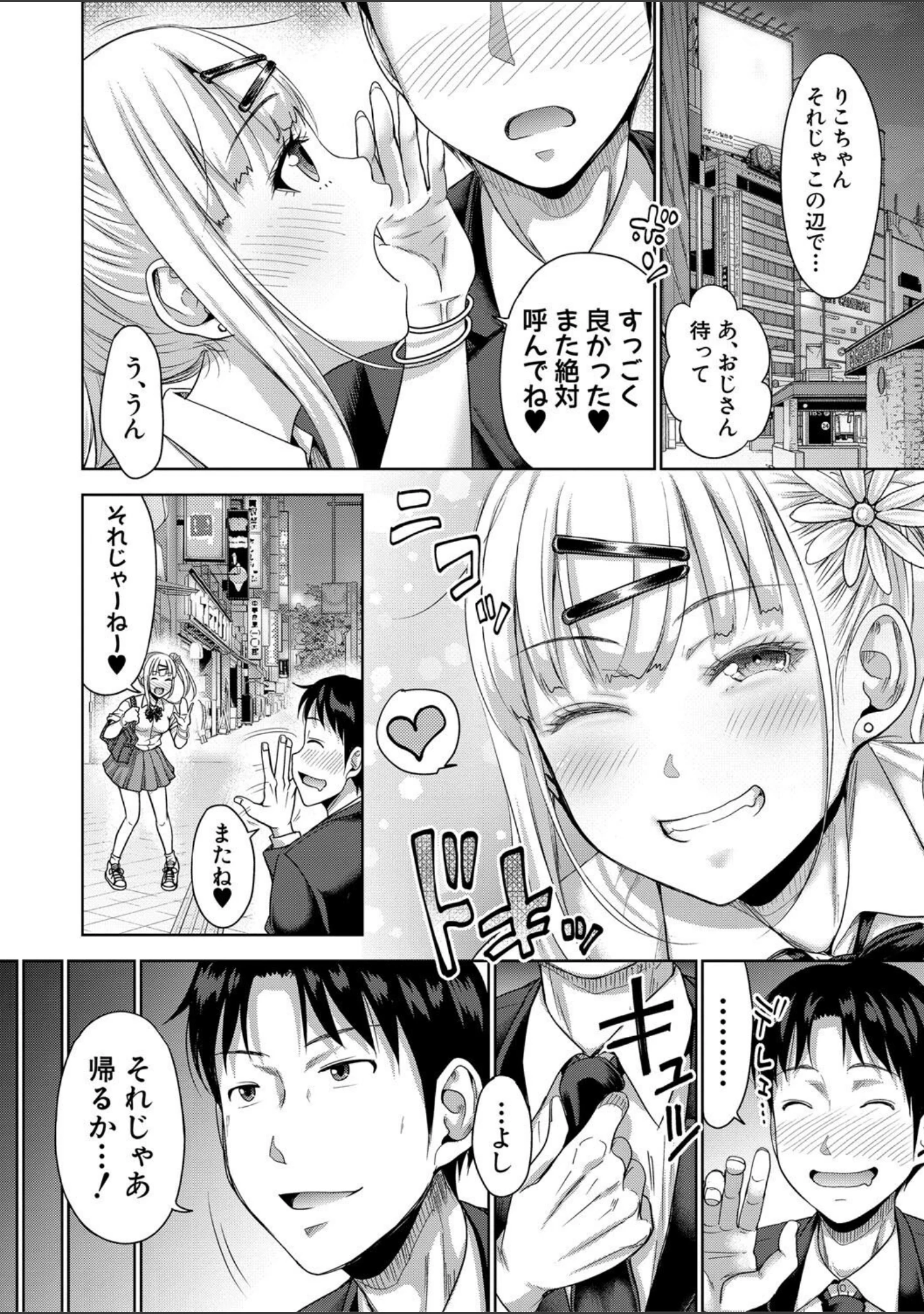 「ぱぱかつ！もしパパ活相手が実は全員娘の友達と変装した娘だったら【デジタル特装版】」（たくわん） 試し読み 27ページ目