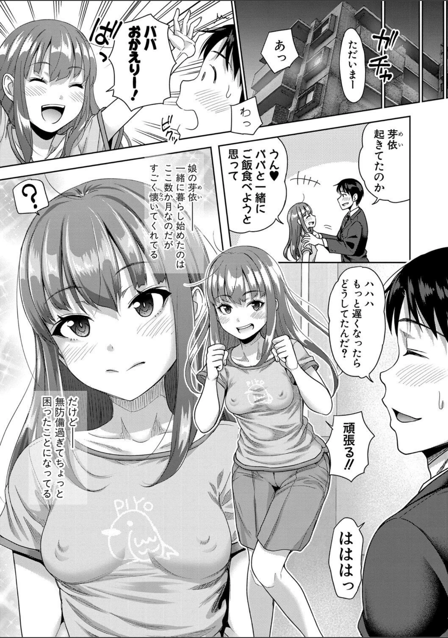 「ぱぱかつ！もしパパ活相手が実は全員娘の友達と変装した娘だったら【デジタル特装版】」（たくわん） 試し読み 28ページ目