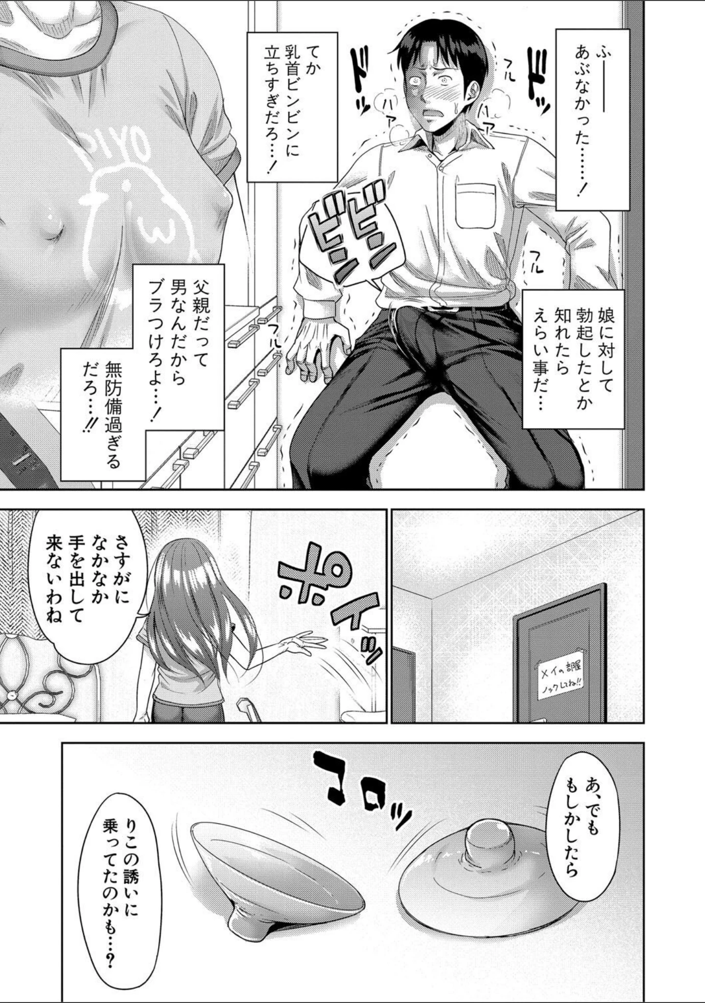 「ぱぱかつ！もしパパ活相手が実は全員娘の友達と変装した娘だったら【デジタル特装版】」（たくわん） 試し読み 30ページ目
