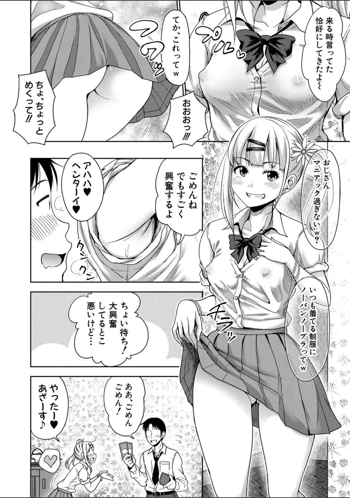 「ぱぱかつ！もしパパ活相手が実は全員娘の友達と変装した娘だったら【デジタル特装版】」（たくわん） 試し読み 3ページ目