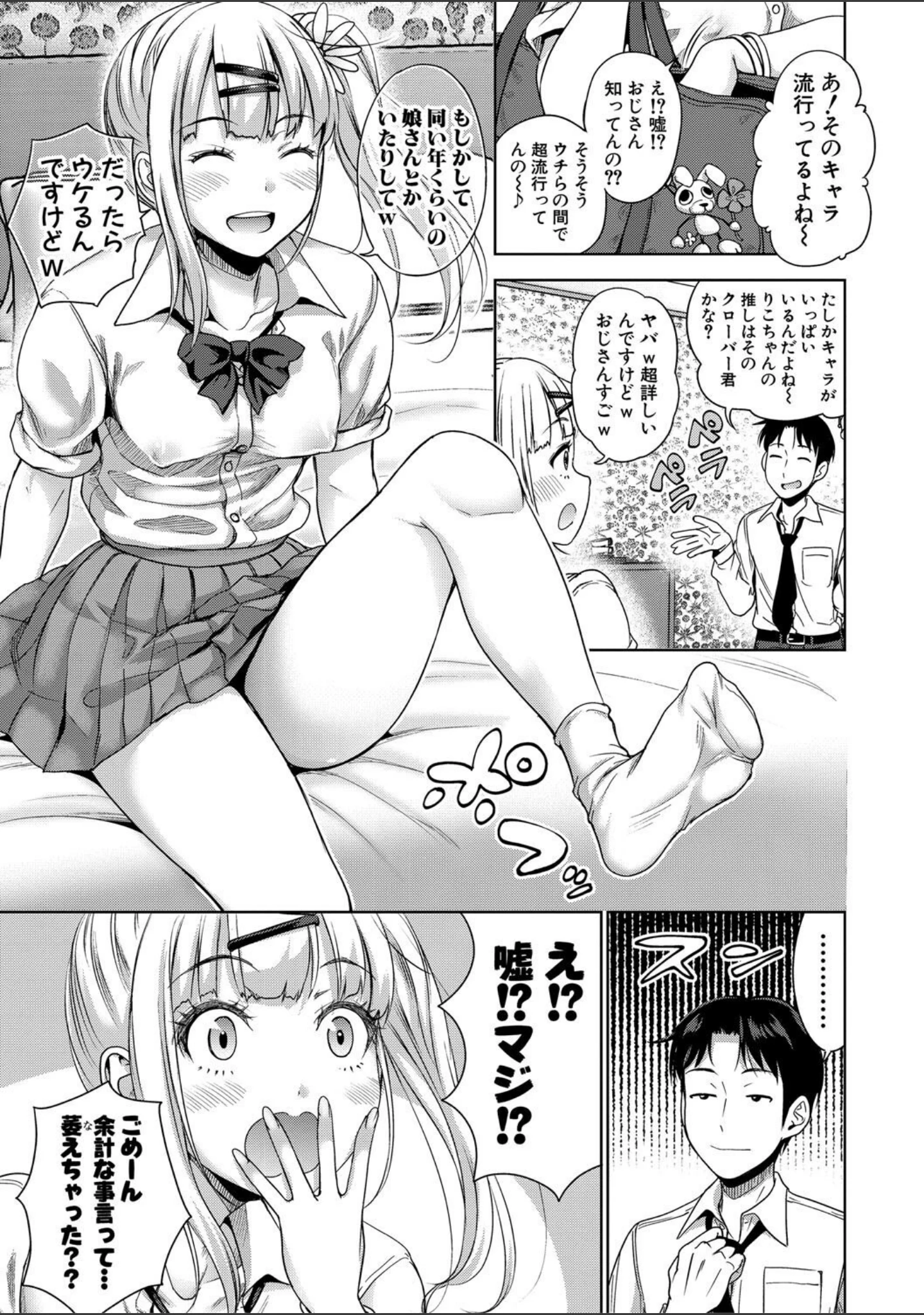 「ぱぱかつ！もしパパ活相手が実は全員娘の友達と変装した娘だったら【デジタル特装版】」（たくわん） 試し読み 4ページ目