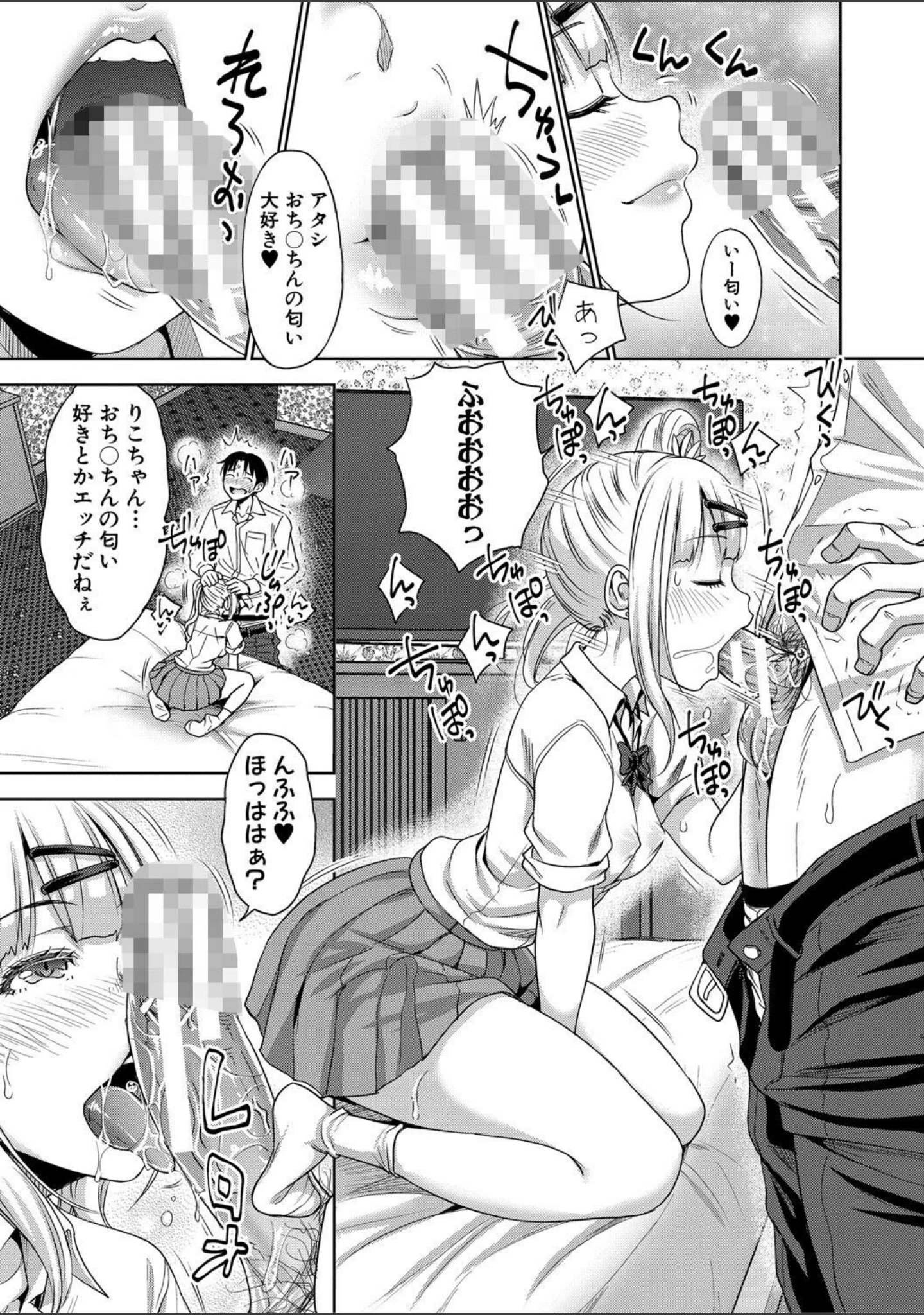 「ぱぱかつ！もしパパ活相手が実は全員娘の友達と変装した娘だったら【デジタル特装版】」（たくわん） 試し読み 6ページ目